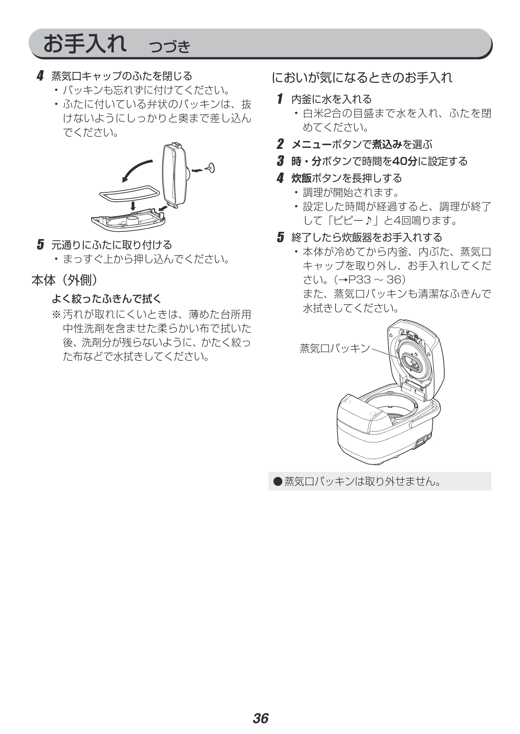 アイリスオーヤマ KRC-PC30 取扱説明書 — 原本ページ — 36ページ