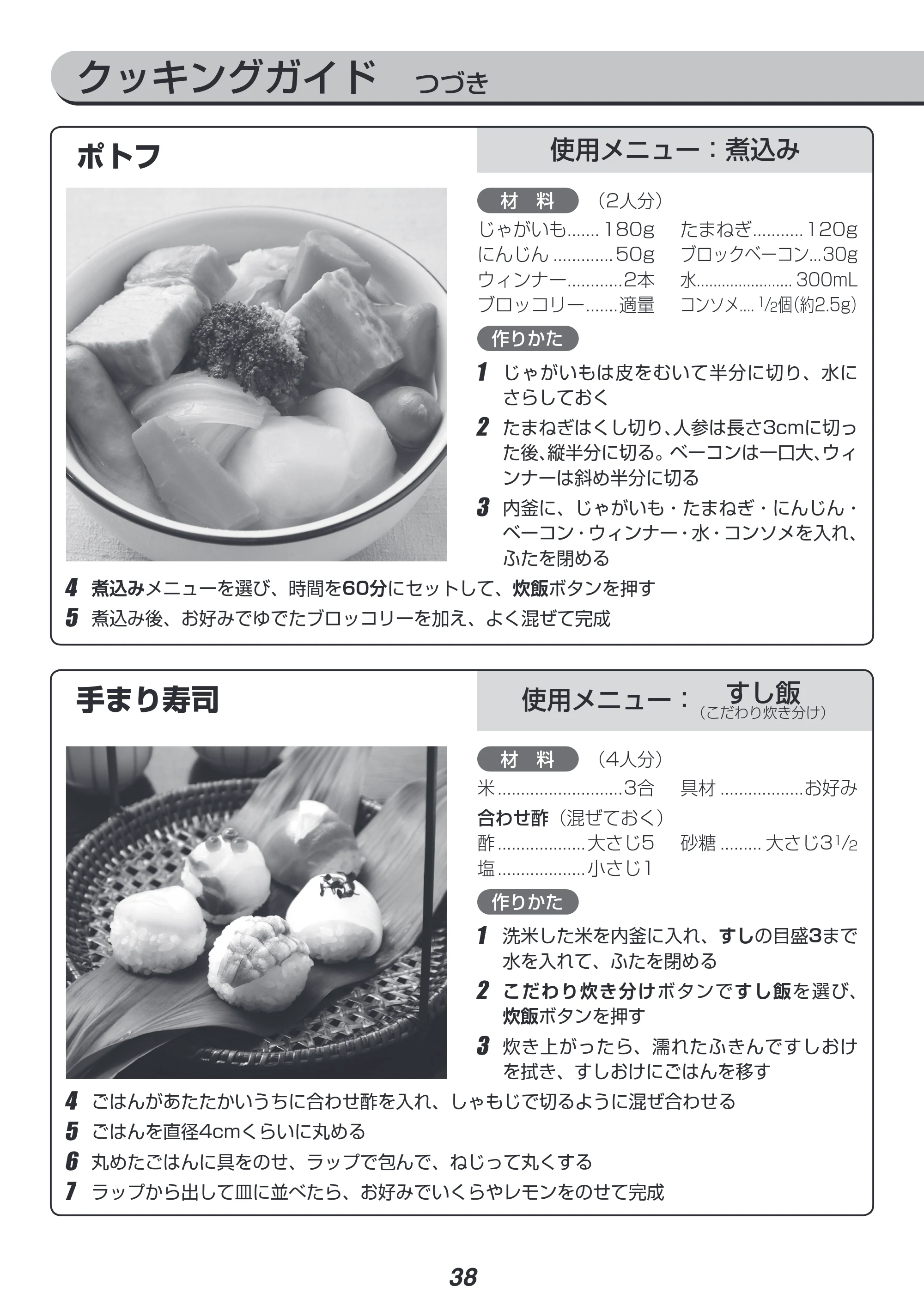アイリスオーヤマ KRC-PC30 取扱説明書 — 原本ページ — 38ページ
