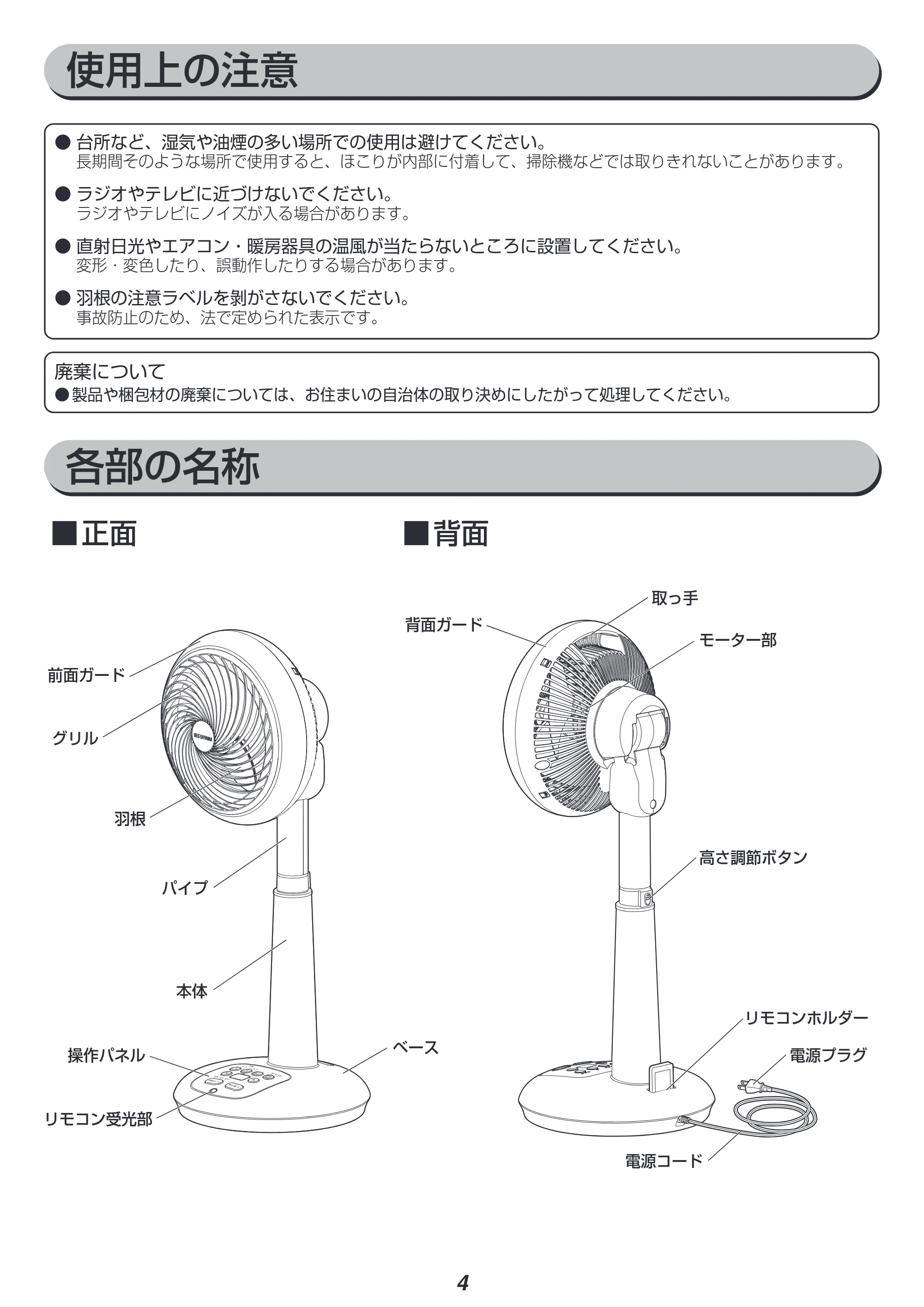 アイリスオーヤマ STF-DC182T 取扱説明書 — 原本ページ — 4ページ