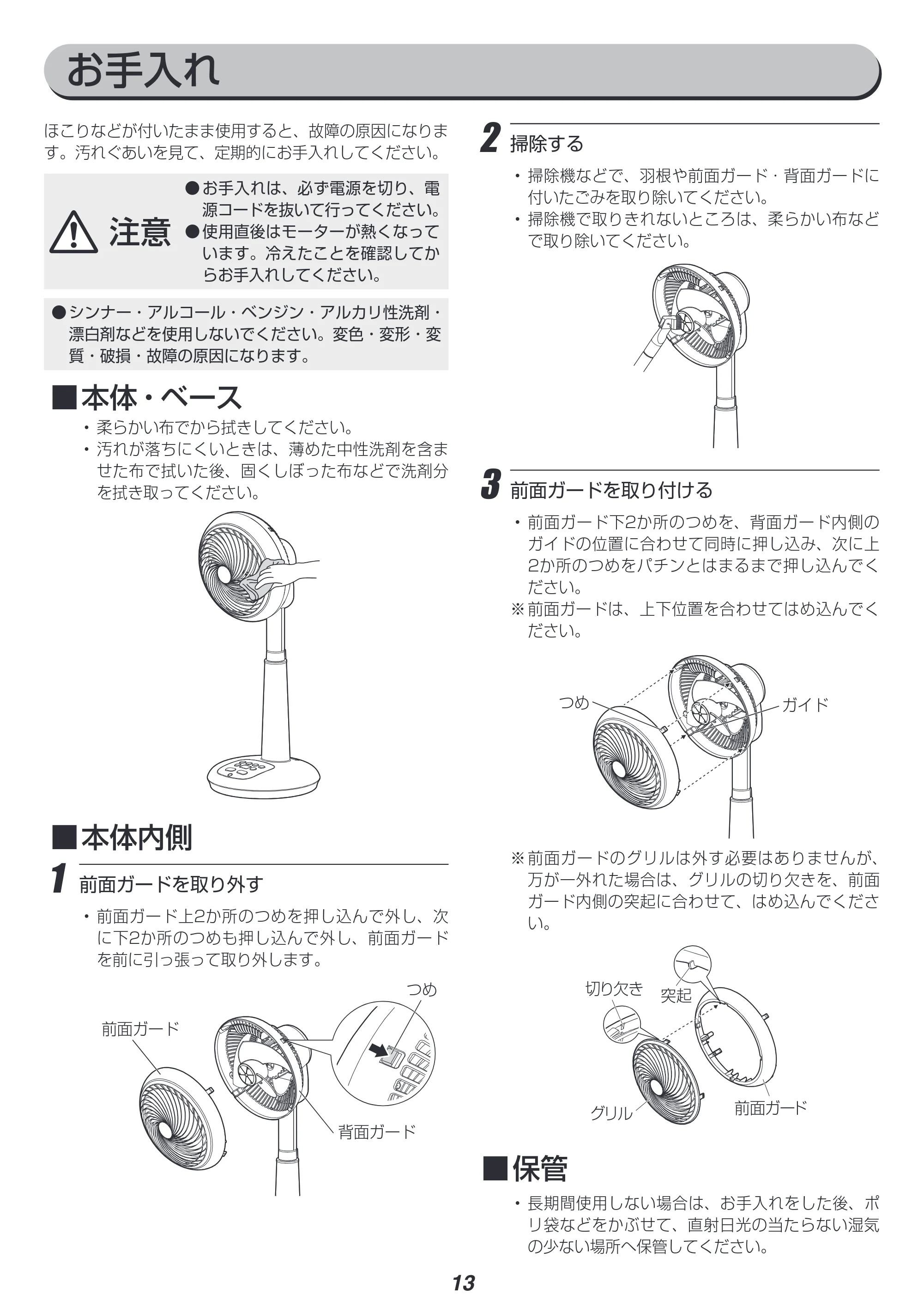 アイリスオーヤマ STF-DC182T 取扱説明書 — 原本ページ — 13ページ