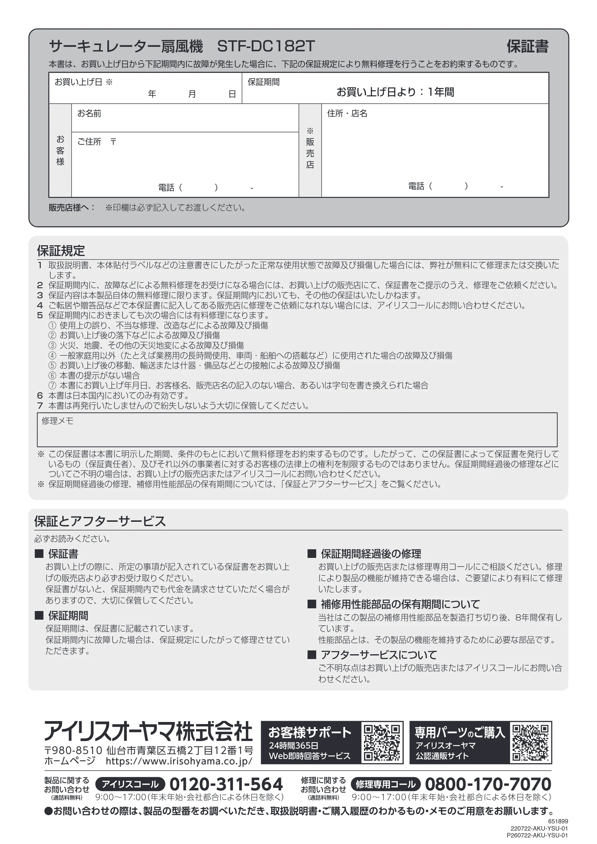 アイリスオーヤマ STF-DC182T 取扱説明書 — 原本ページ — 16ページ