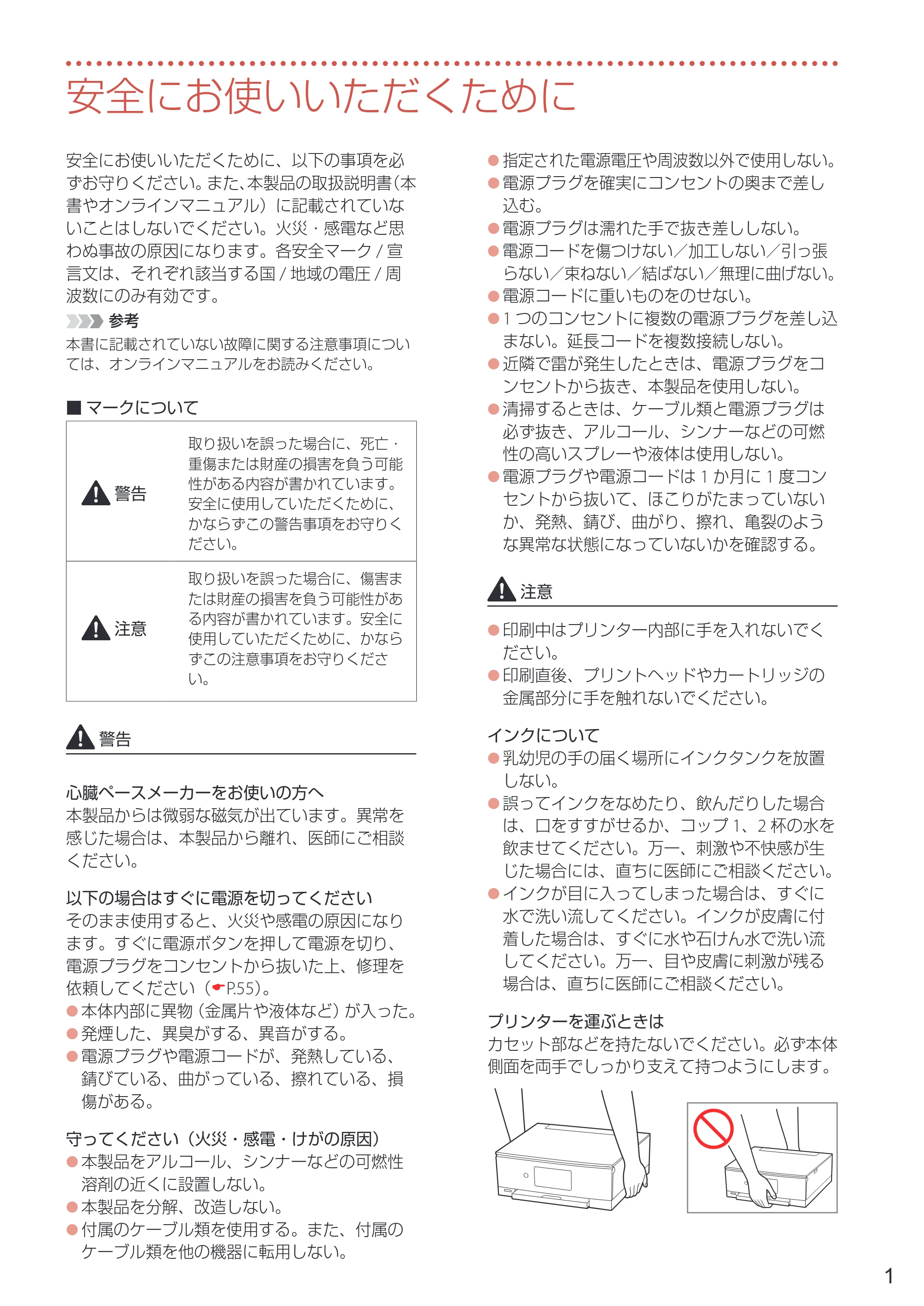 キヤノン PIXUS TS8430 設置・基本操作マニュアル 2020年8月27日掲載（PDF：6.74MB） — 安全にお使いいただくために — 原本ページ — 3ページ