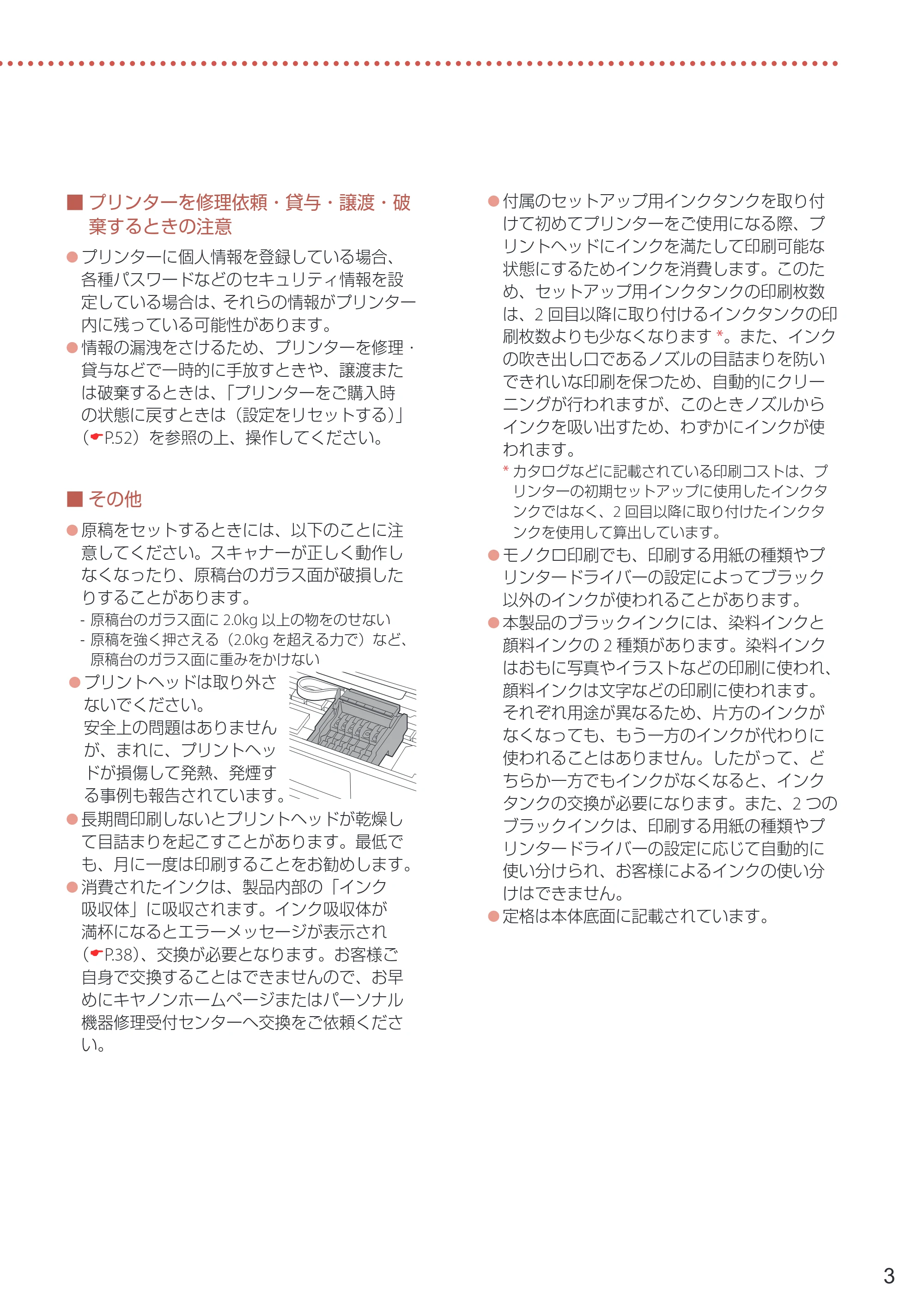 キヤノン PIXUS TS8430 設置・基本操作マニュアル 2020年8月27日掲載（PDF：6.74MB） — 原本ページ — 5ページ