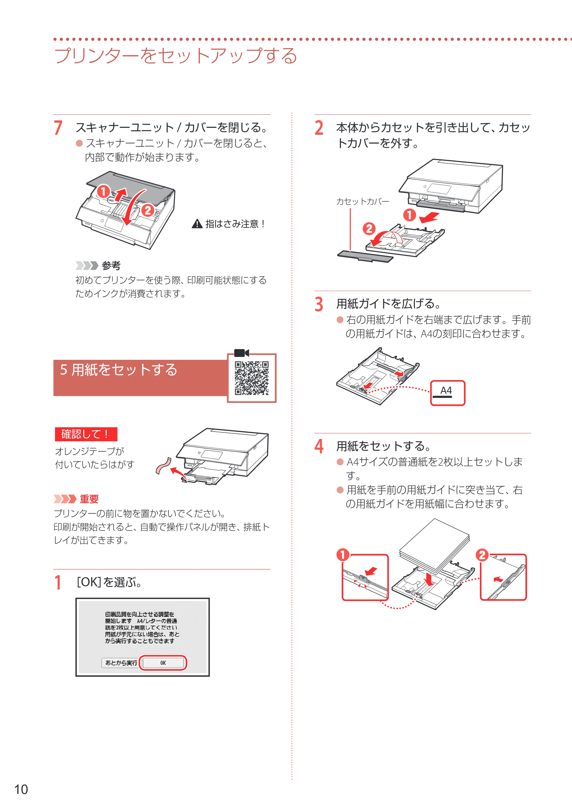 キヤノン PIXUS TS8430 設置・基本操作マニュアル 2020年8月27日掲載（PDF：6.74MB） — 5 用紙をセットする — 原本ページ — 12ページ