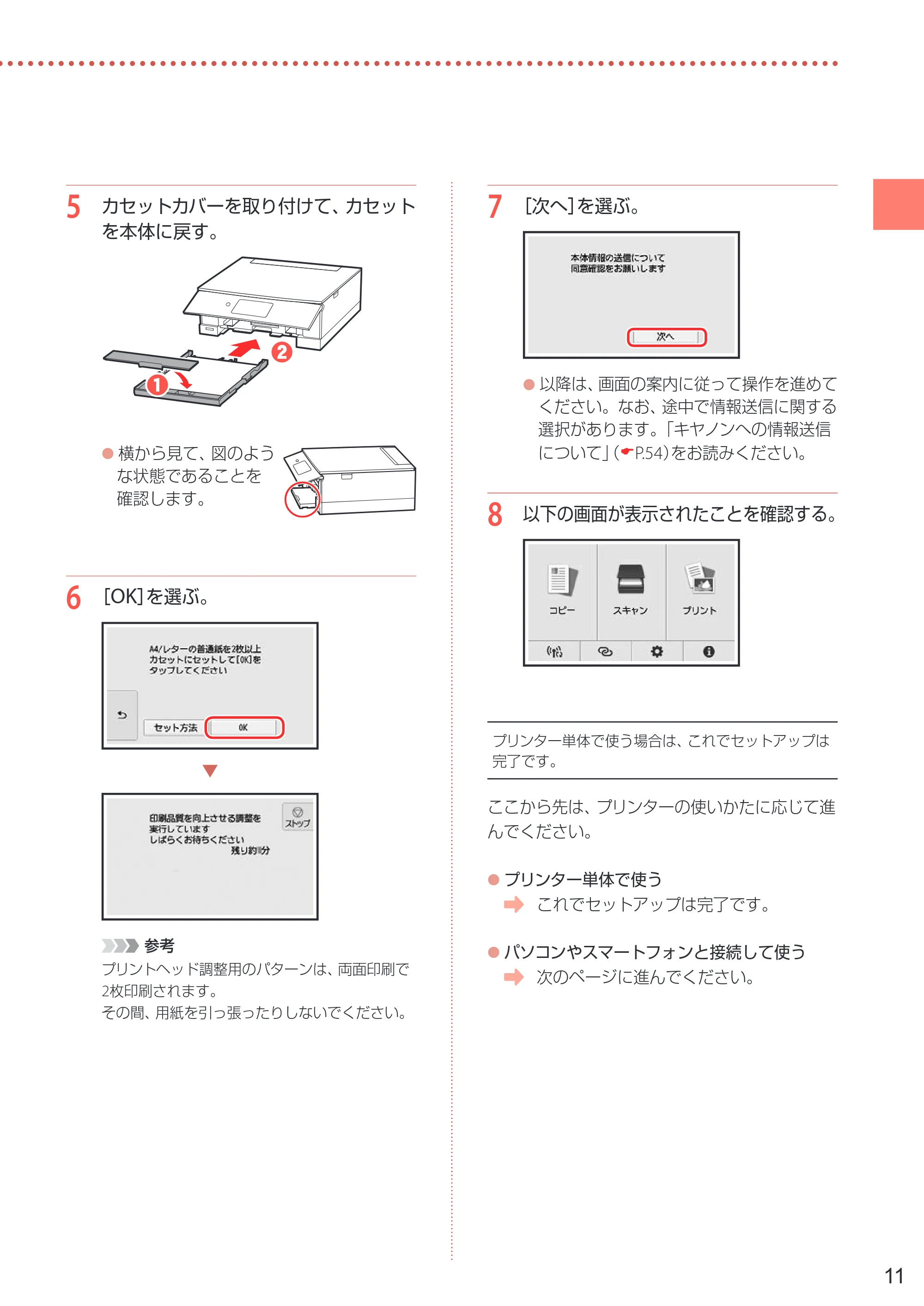 キヤノン PIXUS TS8430 設置・基本操作マニュアル 2020年8月27日掲載（PDF：6.74MB） — 原本ページ — 13ページ