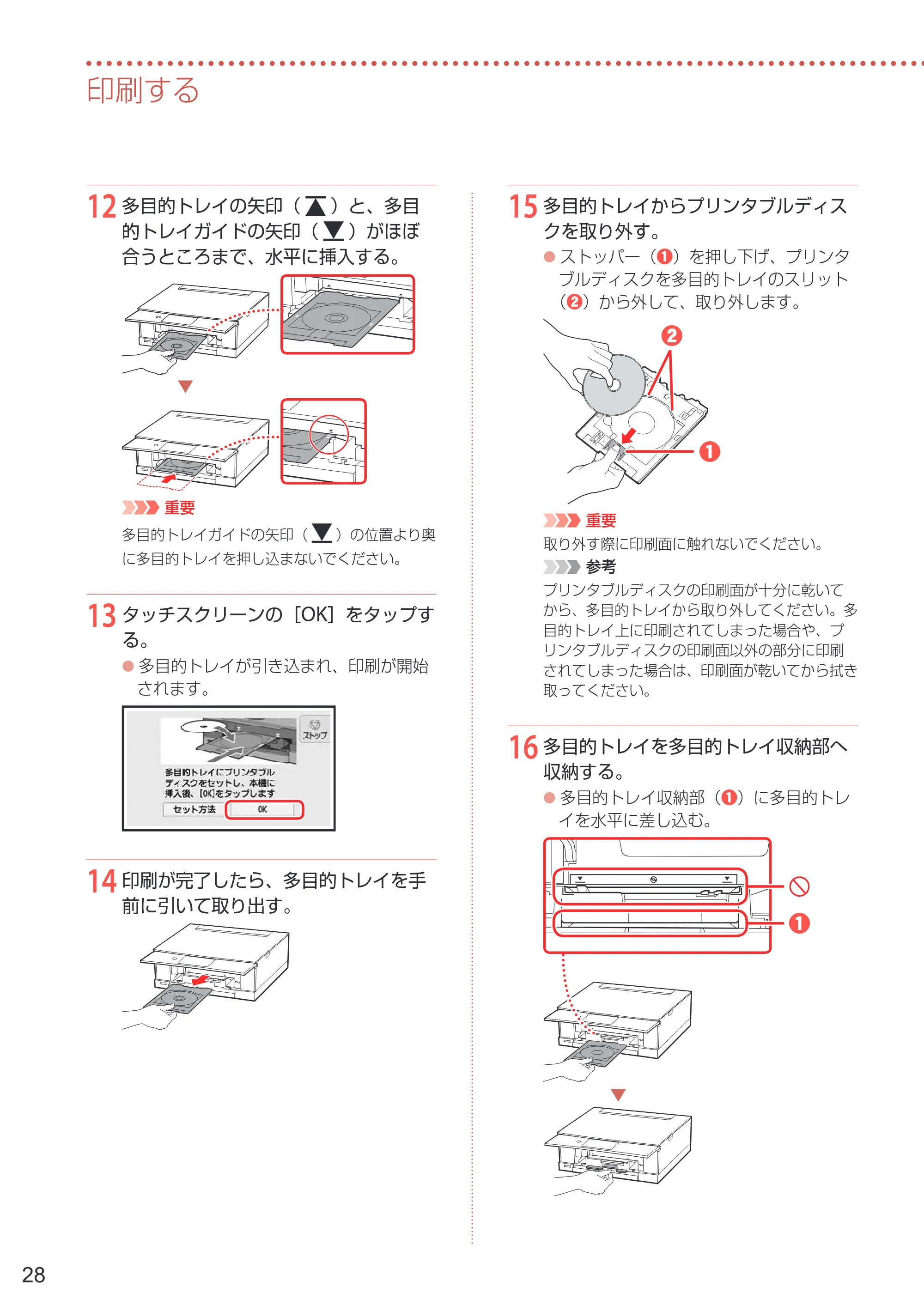 キヤノン PIXUS TS8430 設置・基本操作マニュアル 2020年8月27日掲載（PDF：6.74MB） — 原本ページ — 30ページ
