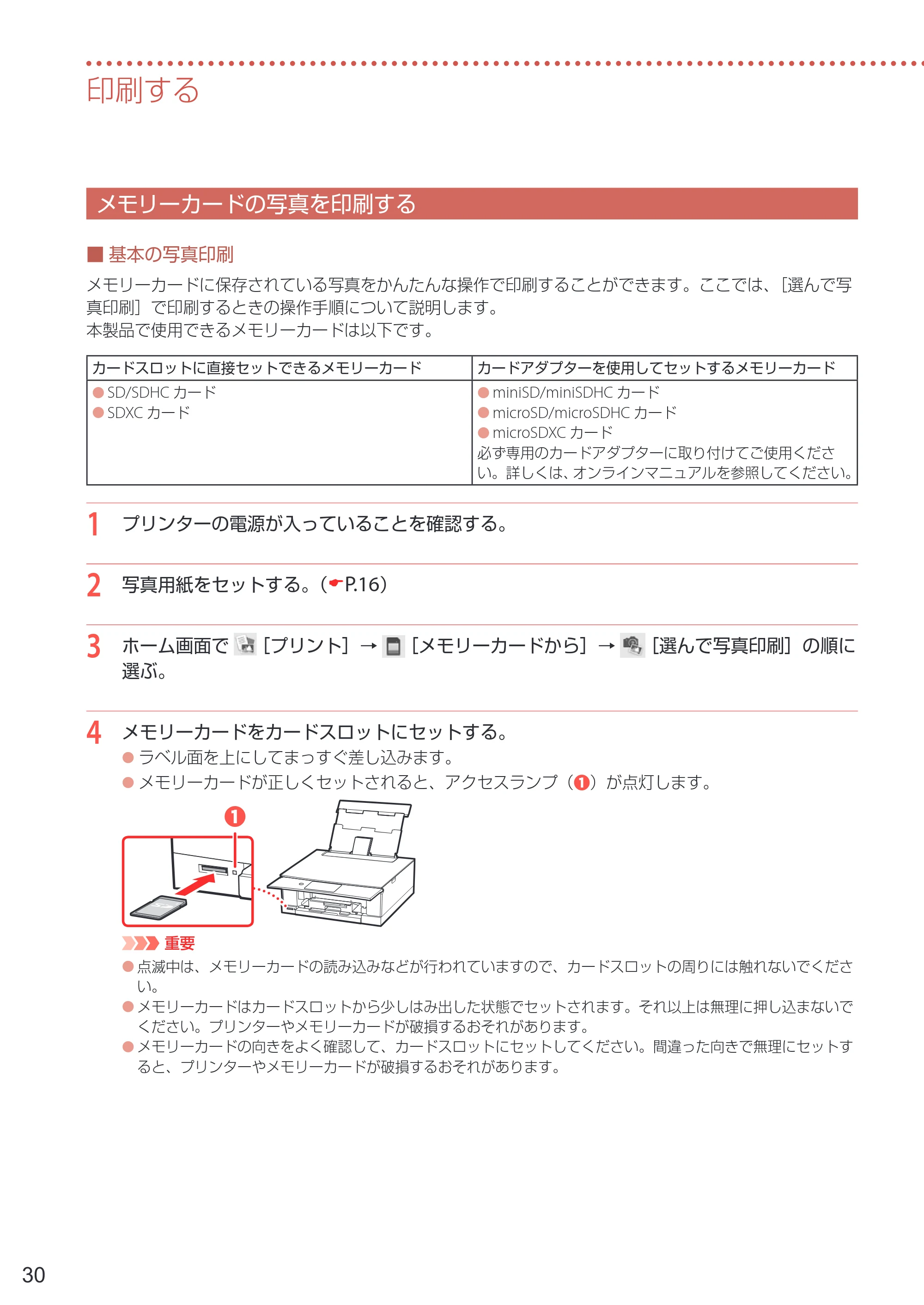 キヤノン PIXUS TS8430 設置・基本操作マニュアル 2020年8月27日掲載（PDF：6.74MB） — メモリーカードの写真を印刷する — 原本ページ — 32ページ