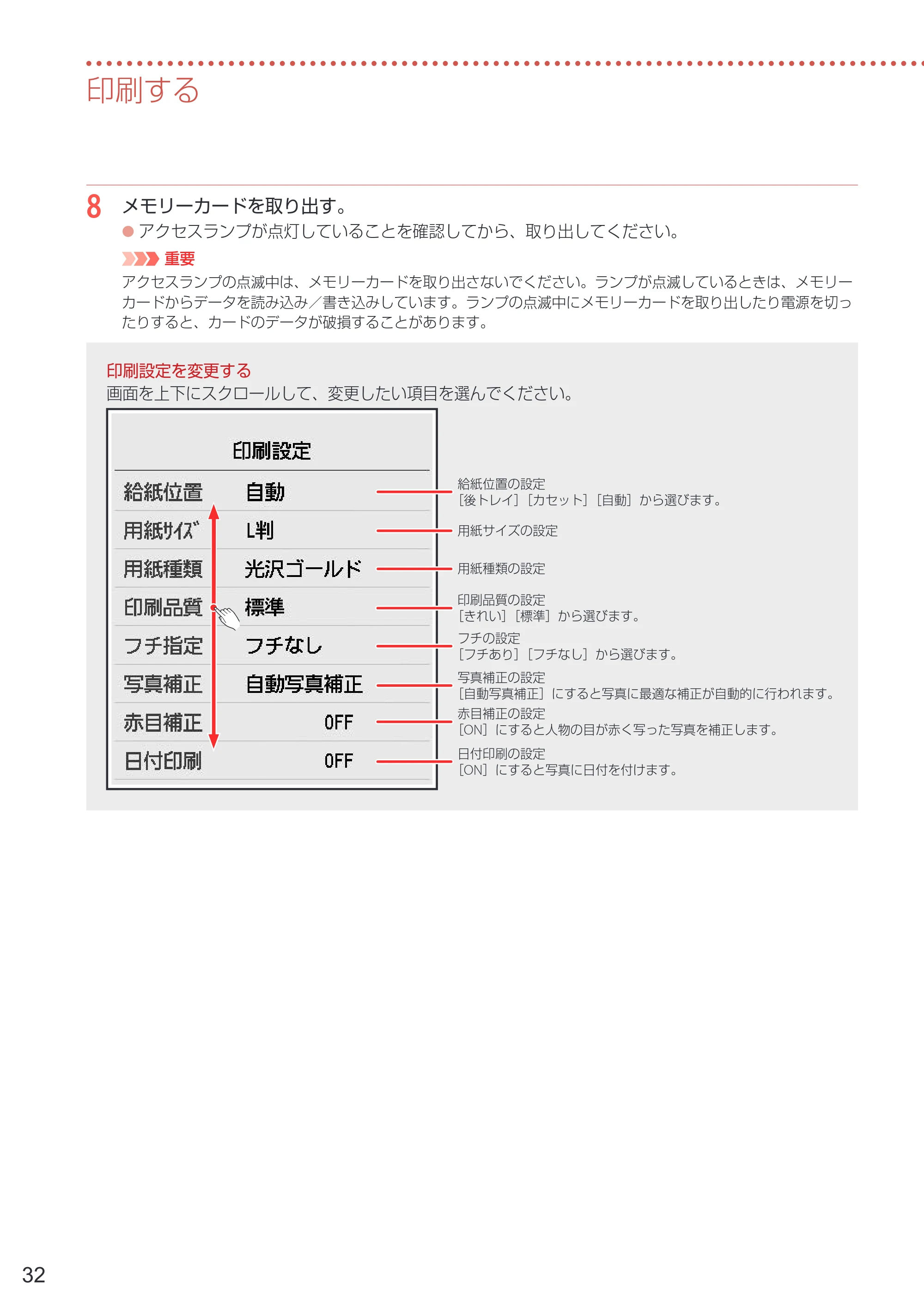 キヤノン PIXUS TS8430 設置・基本操作マニュアル 2020年8月27日掲載（PDF：6.74MB） — 原本ページ — 34ページ