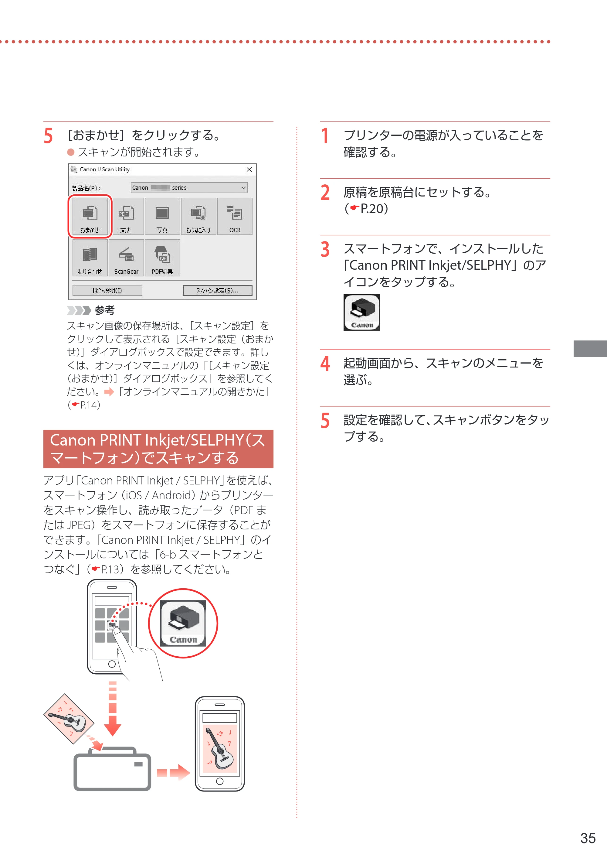 キヤノン PIXUS TS8430 設置・基本操作マニュアル 2020年8月27日掲載（PDF：6.74MB） — Canon PRINT Inkjet/SELPHY（スマートフォン）でスキャンする — 原本ページ — 37ページ