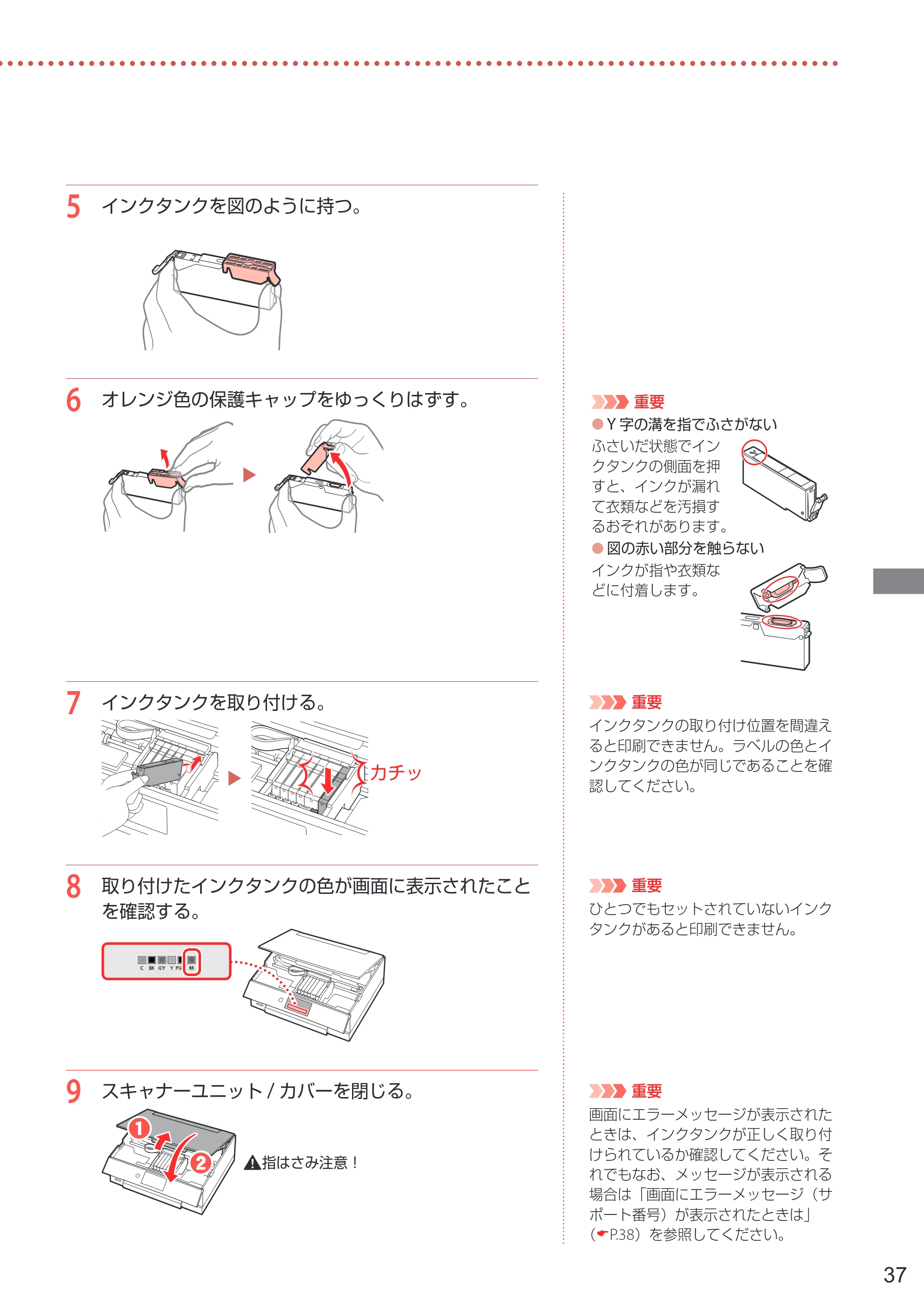 キヤノン PIXUS TS8430 設置・基本操作マニュアル 2020年8月27日掲載（PDF：6.74MB） — 原本ページ — 39ページ