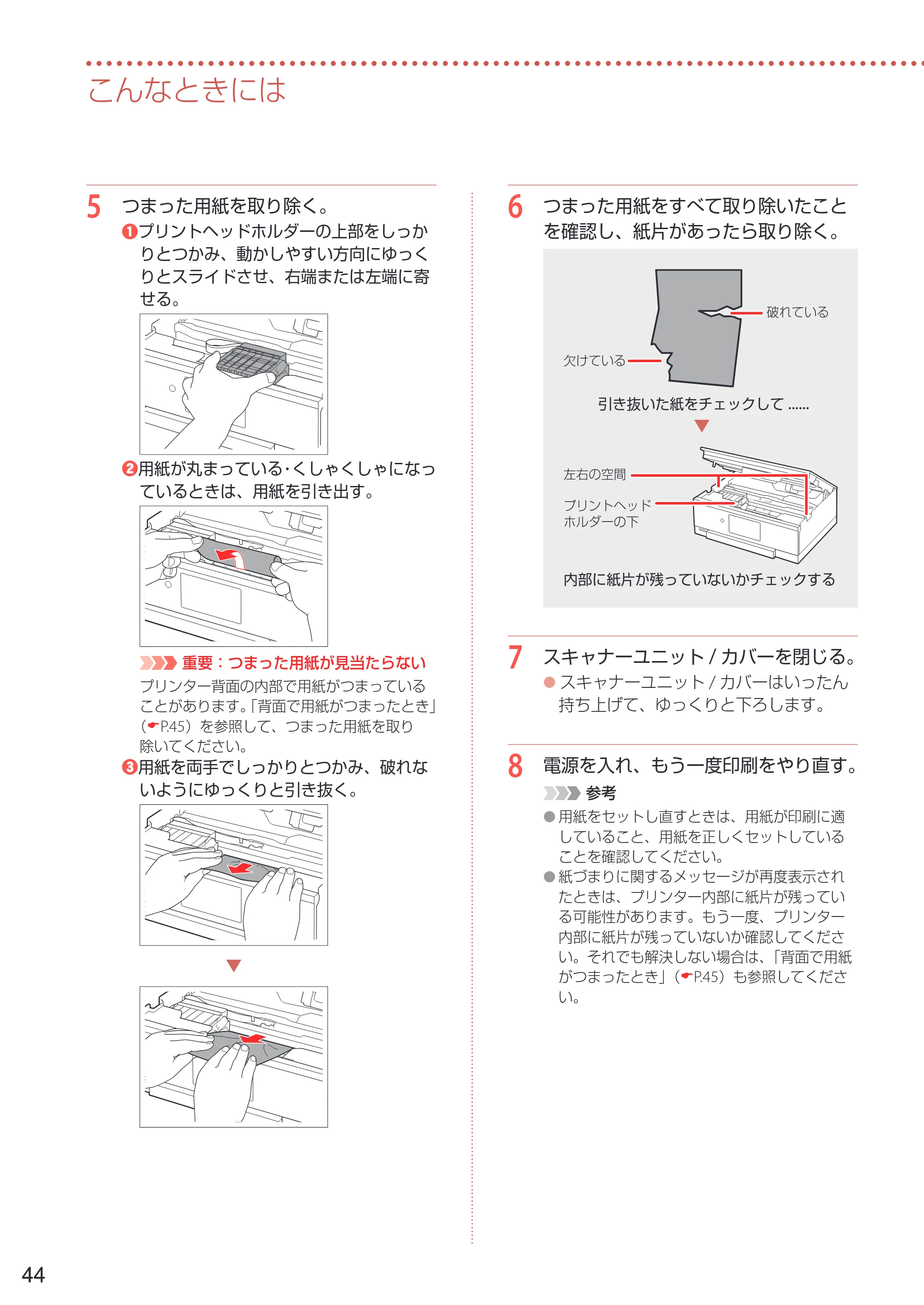 キヤノン PIXUS TS8430 設置・基本操作マニュアル 2020年8月27日掲載（PDF：6.74MB） — 原本ページ — 46ページ