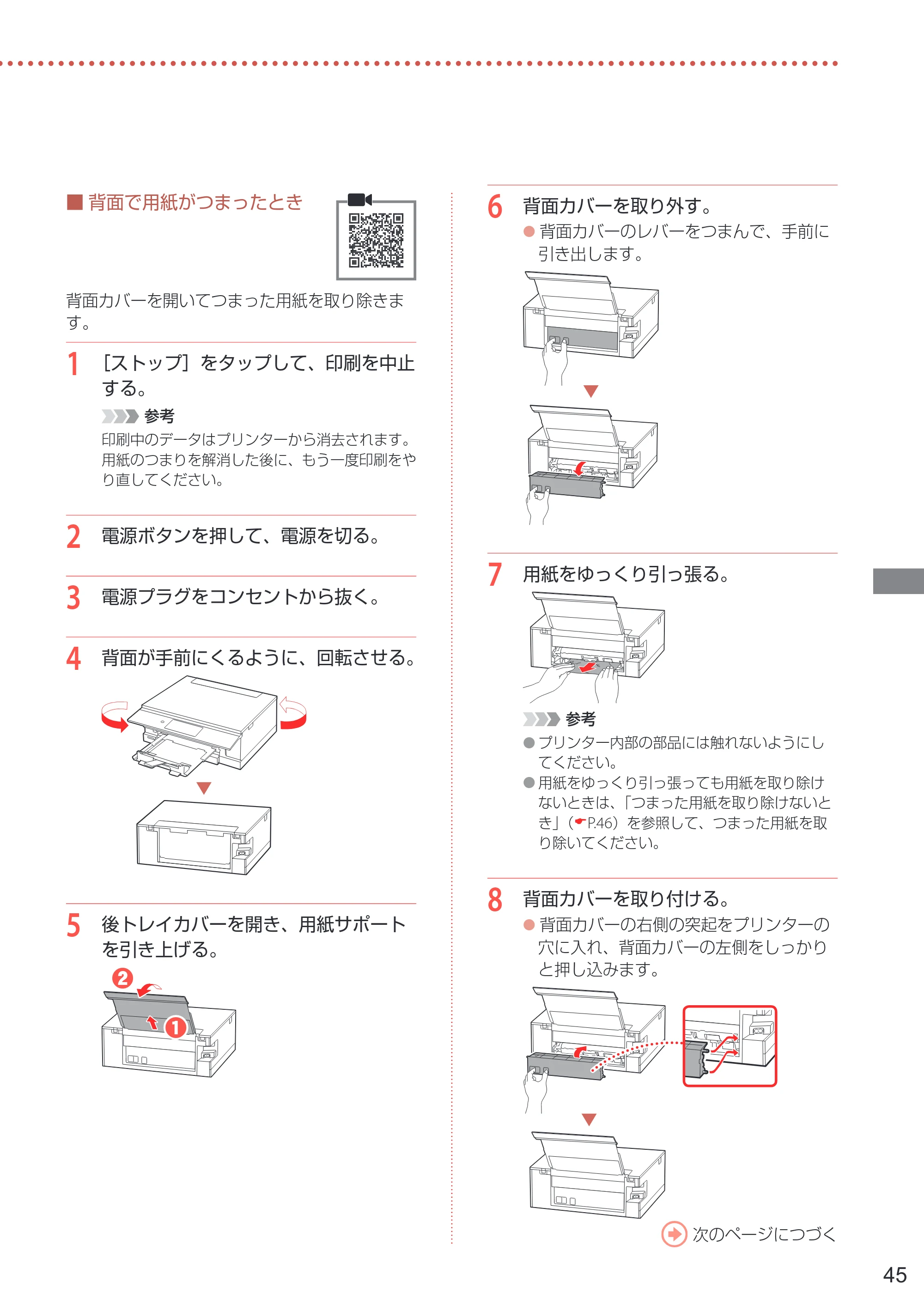 キヤノン PIXUS TS8430 設置・基本操作マニュアル 2020年8月27日掲載（PDF：6.74MB） — 原本ページ — 47ページ