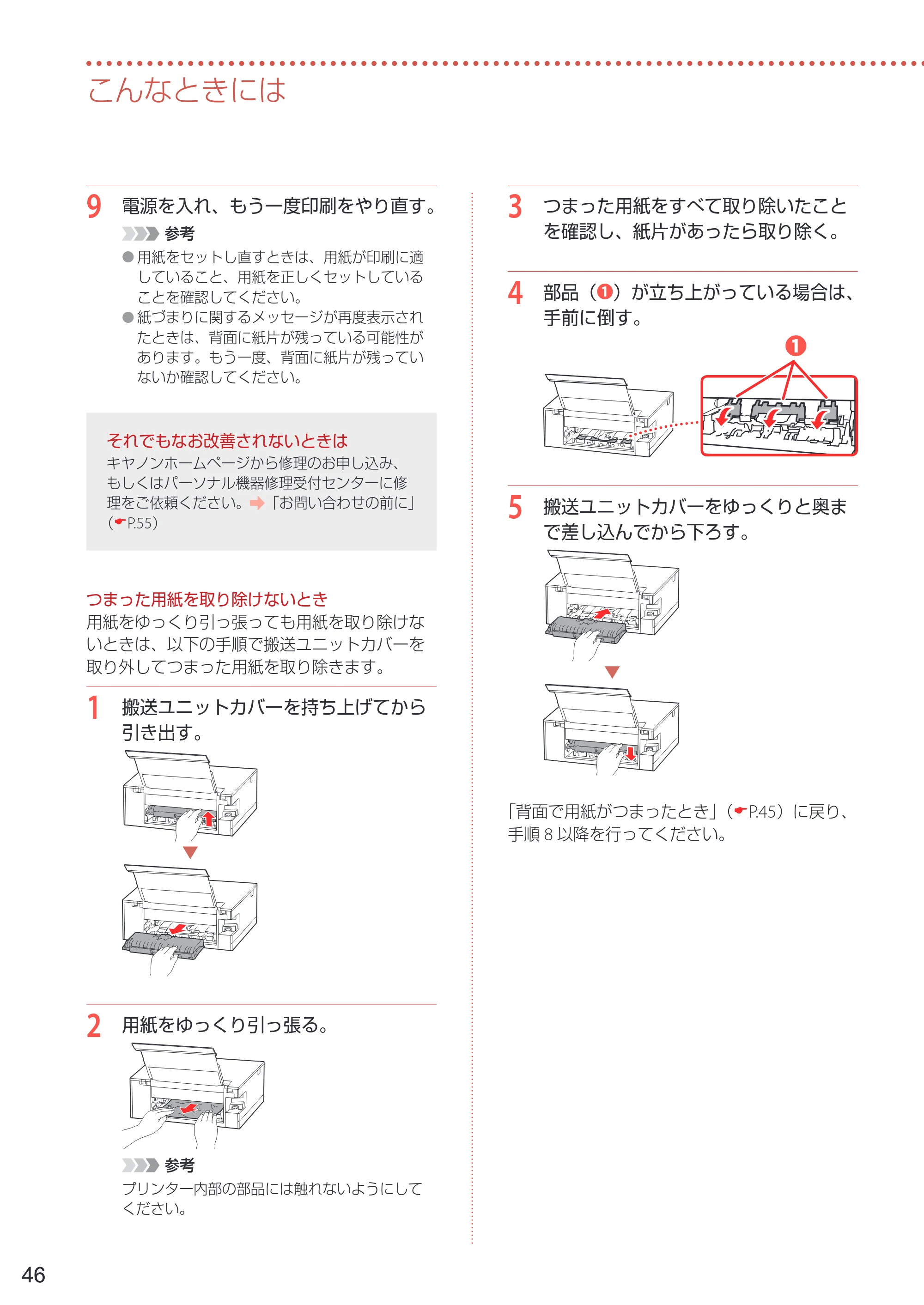 キヤノン PIXUS TS8430 設置・基本操作マニュアル 2020年8月27日掲載（PDF：6.74MB） — 原本ページ — 48ページ