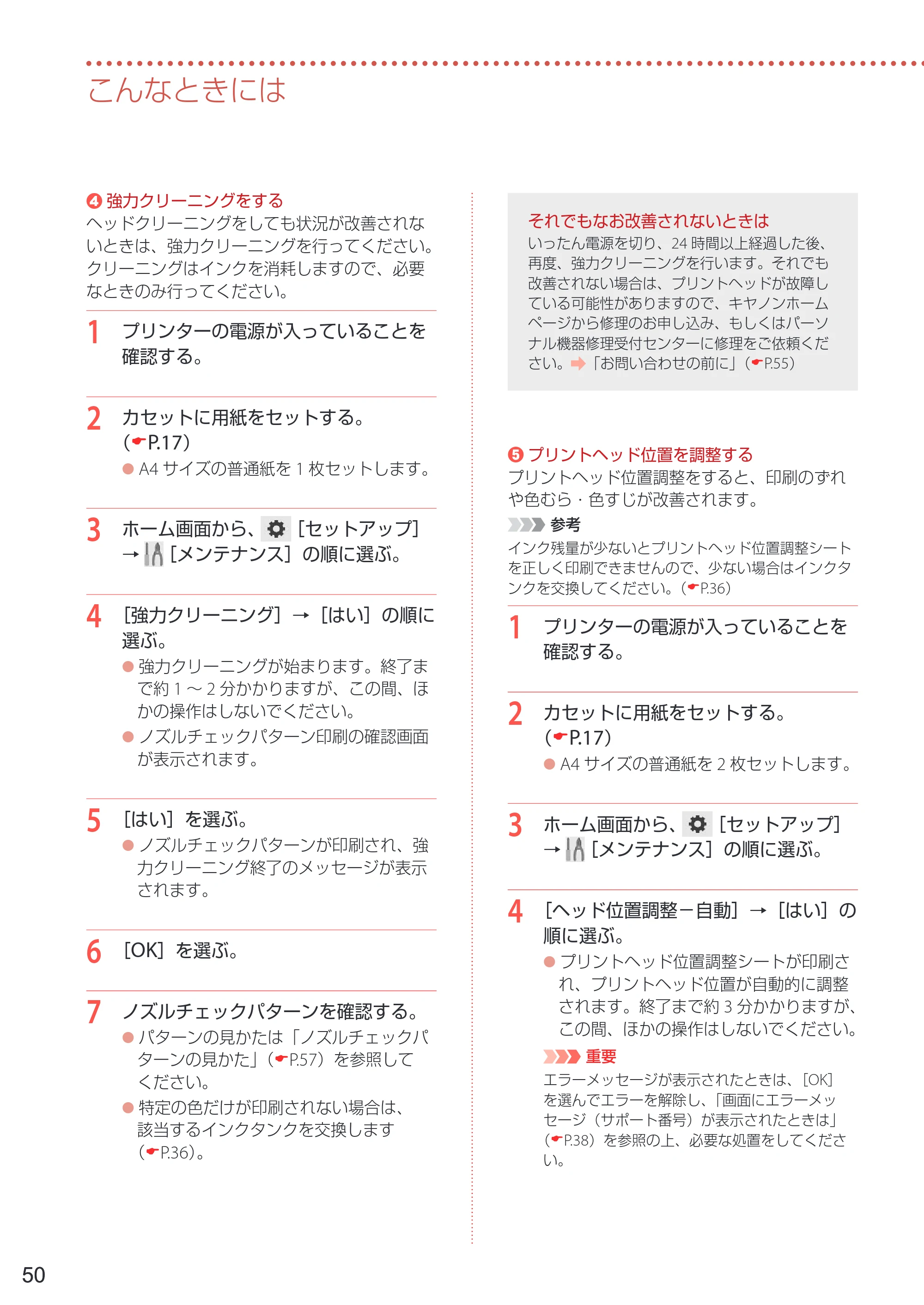 キヤノン PIXUS TS8430 設置・基本操作マニュアル 2020年8月27日掲載（PDF：6.74MB） — 原本ページ — 52ページ