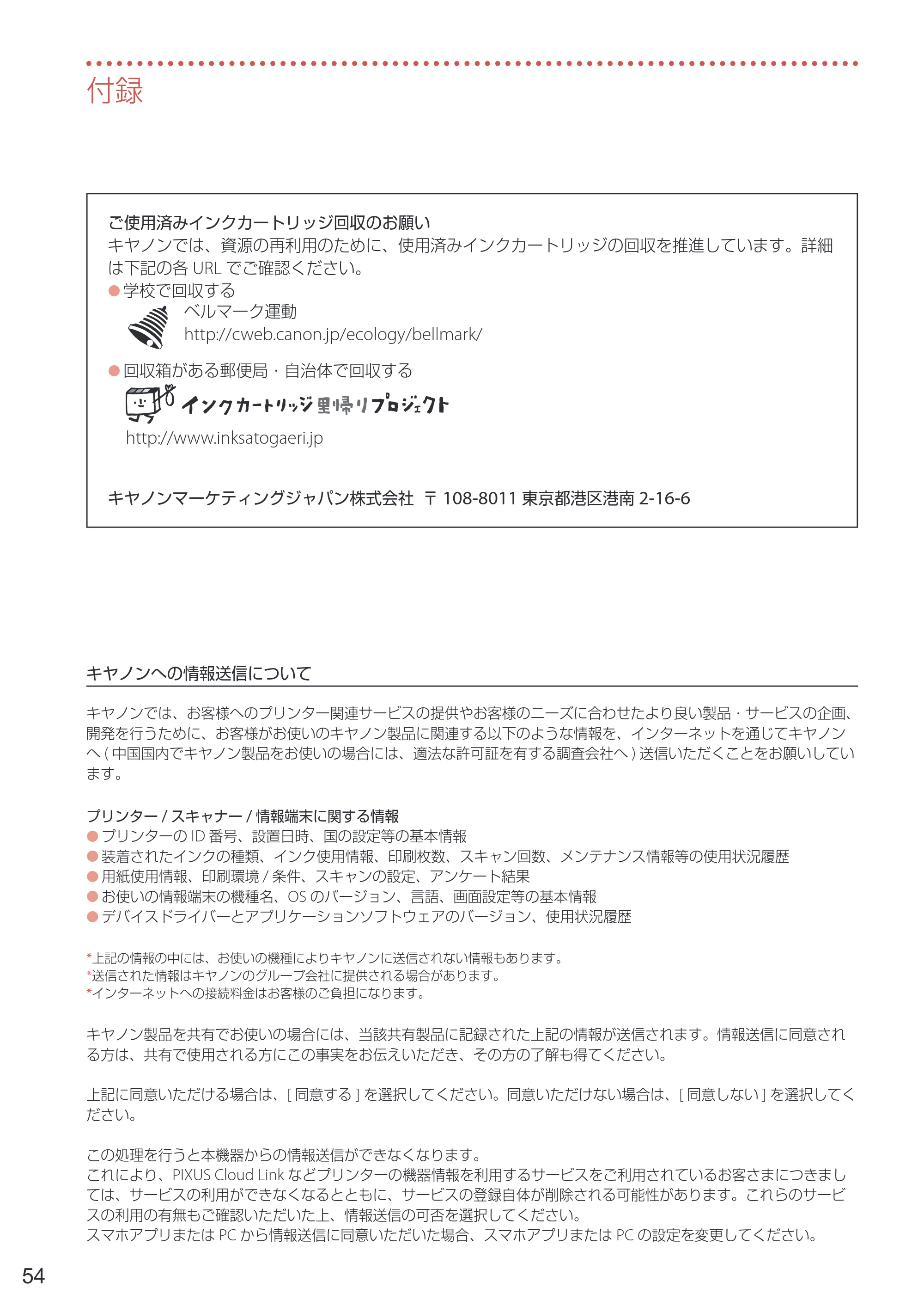 キヤノン PIXUS TS8430 設置・基本操作マニュアル 2020年8月27日掲載（PDF：6.74MB） — 原本ページ — 56ページ