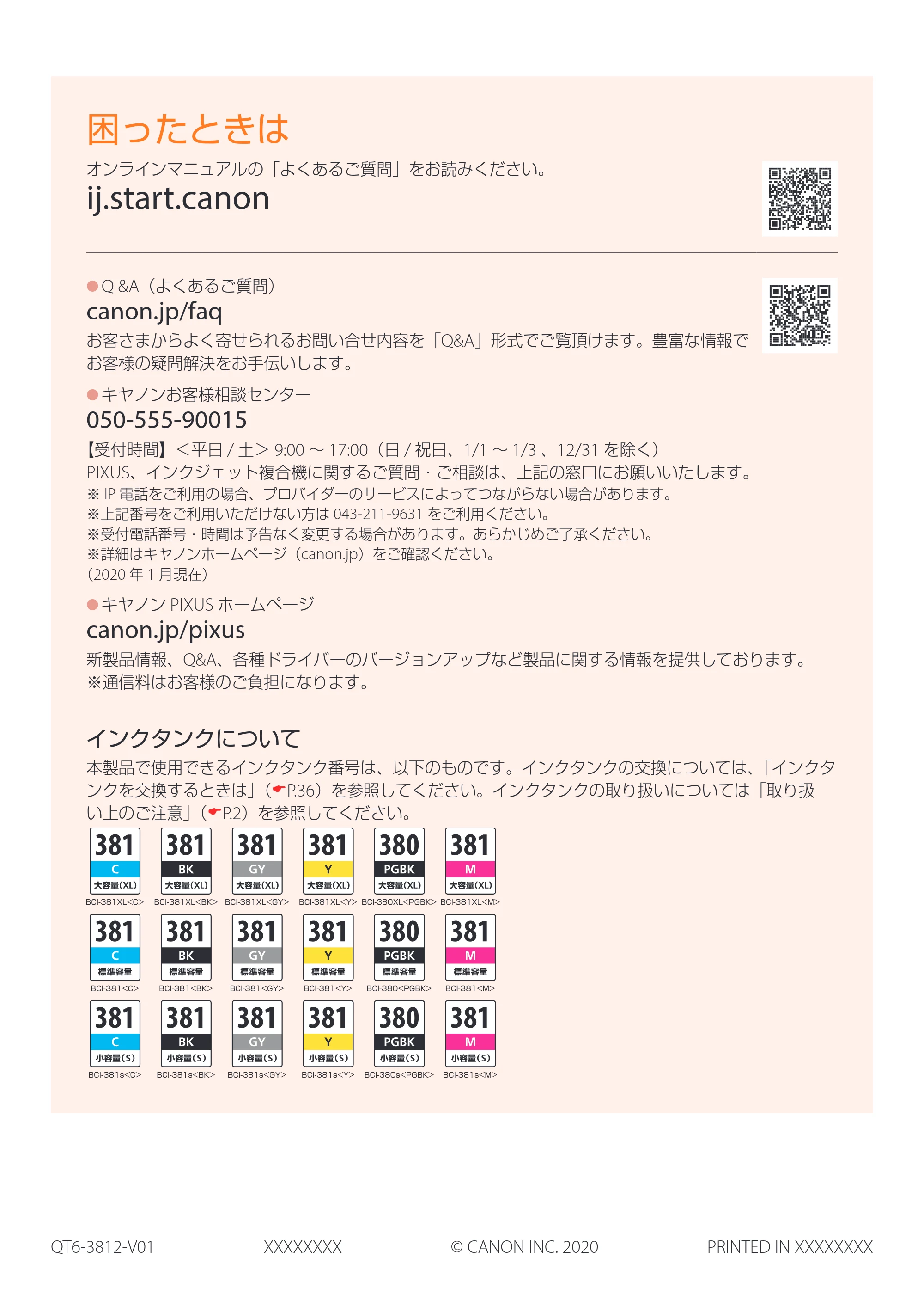 キヤノン PIXUS TS8430 設置・基本操作マニュアル 2020年8月27日掲載（PDF：6.74MB） — 原本ページ — 60ページ