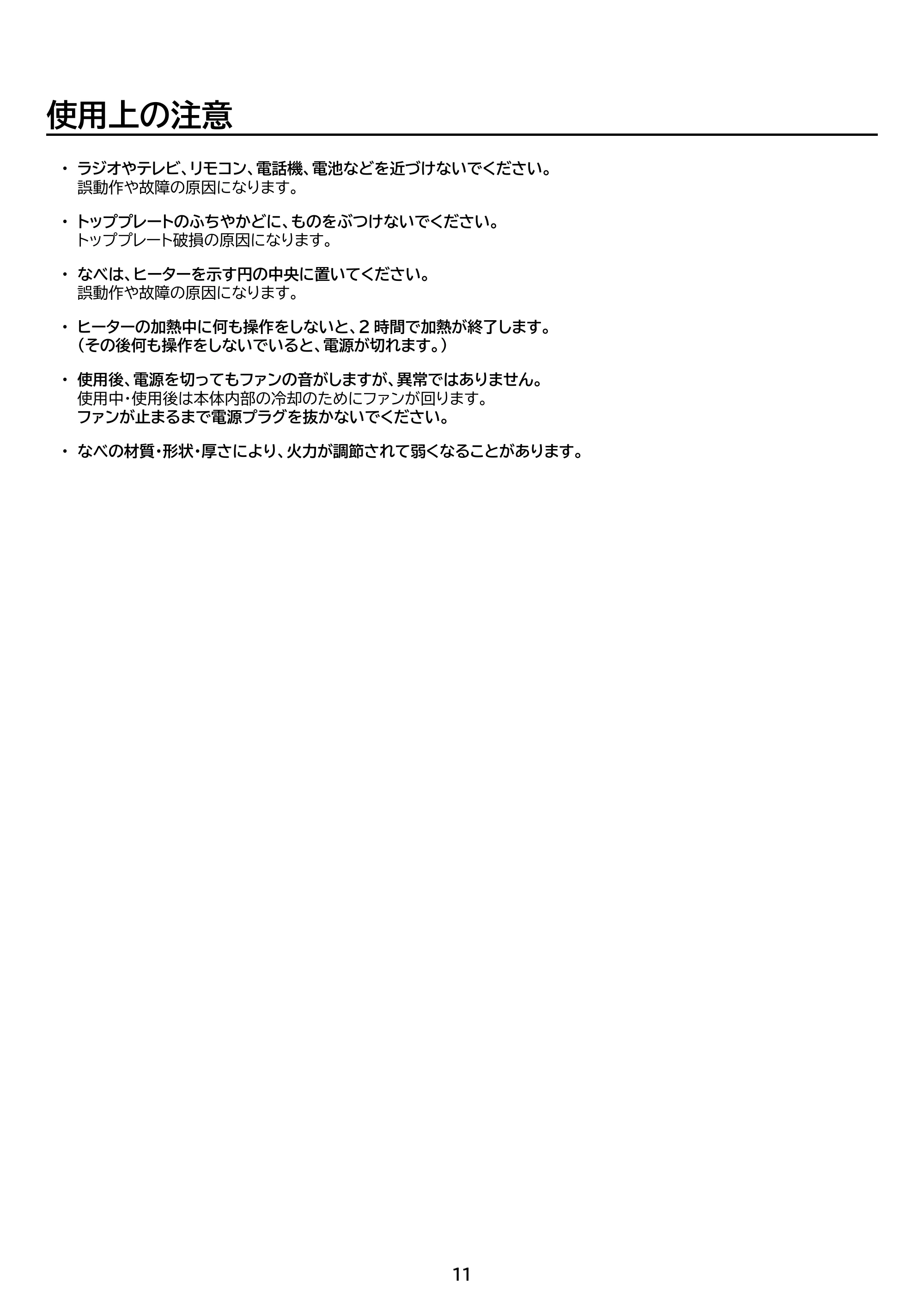 アイリスオーヤマ IHK-TA2P 取扱説明書 — 原本ページ — 11ページ