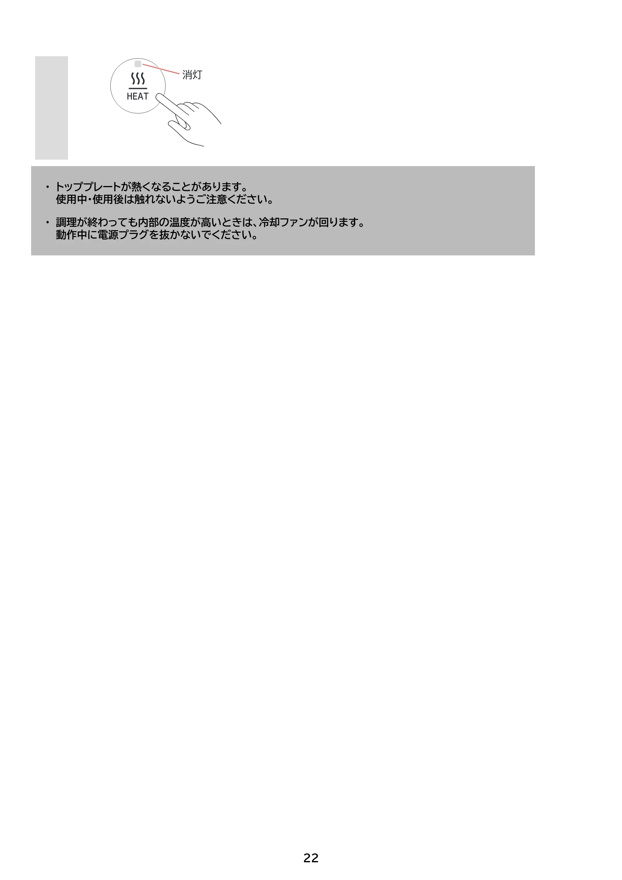 アイリスオーヤマ IHK-TA2P 取扱説明書 — 原本ページ — 22ページ