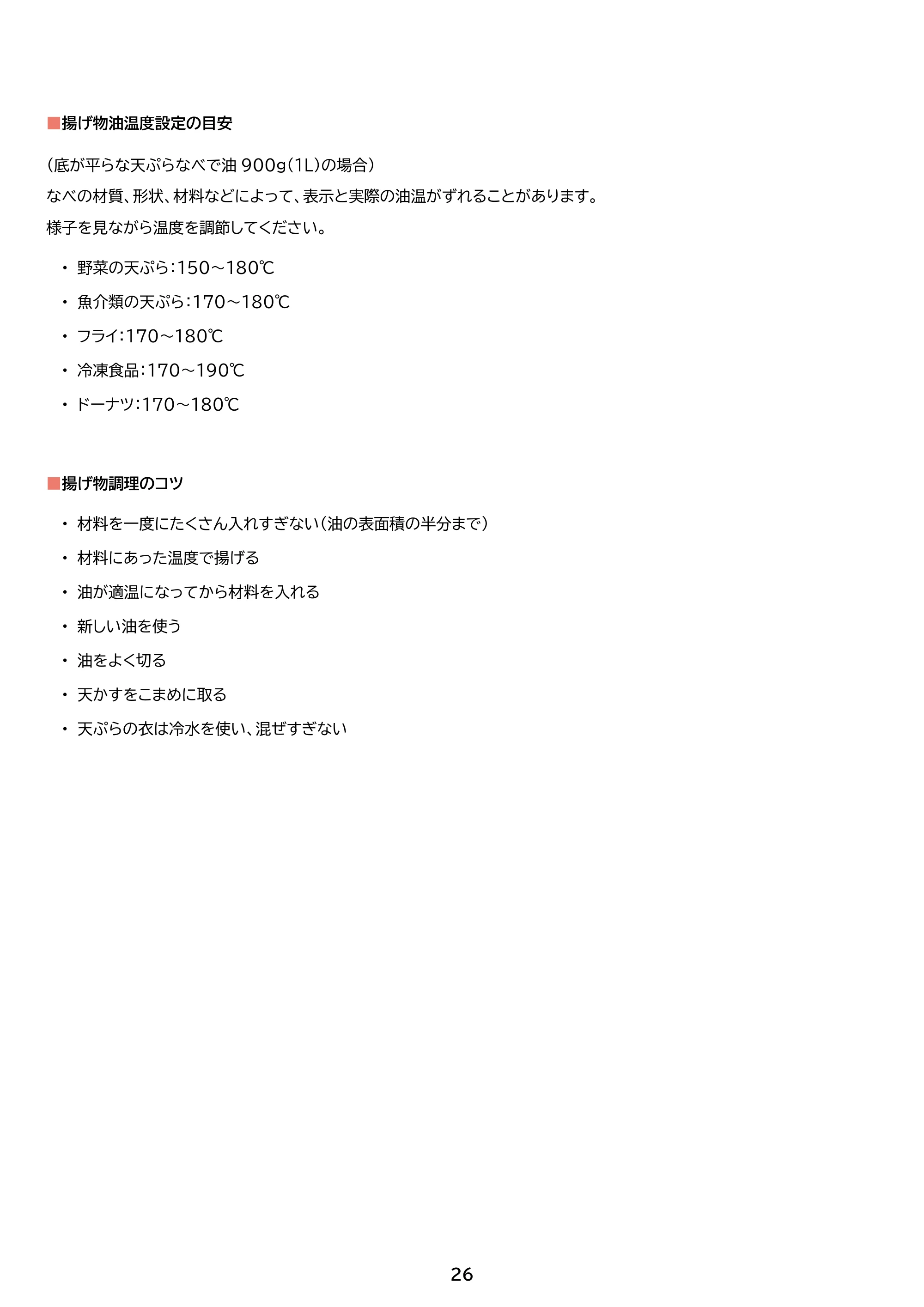 アイリスオーヤマ IHK-TA2P 取扱説明書 — 原本ページ — 26ページ