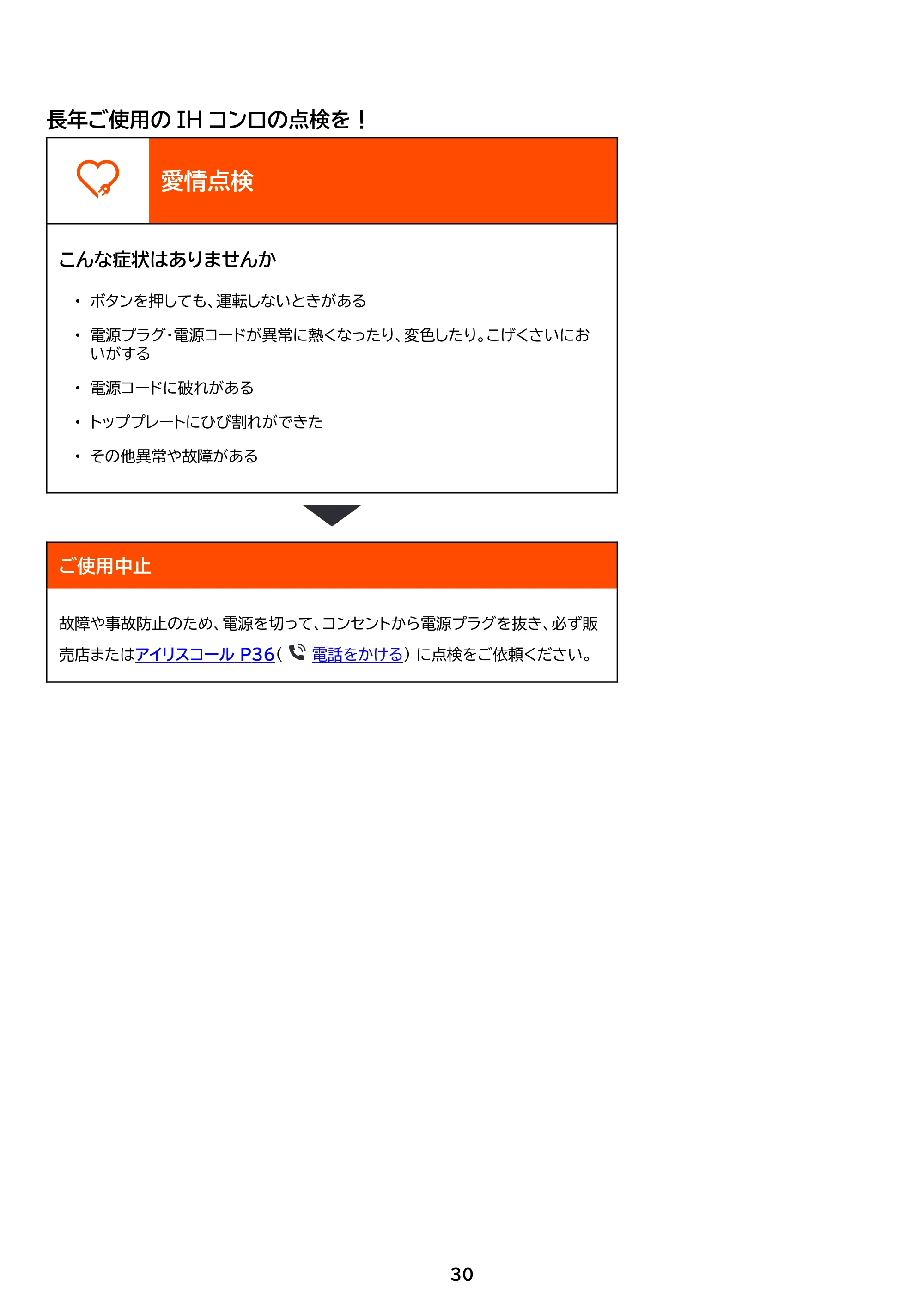 アイリスオーヤマ IHK-TA2P 取扱説明書 — 原本ページ — 30ページ