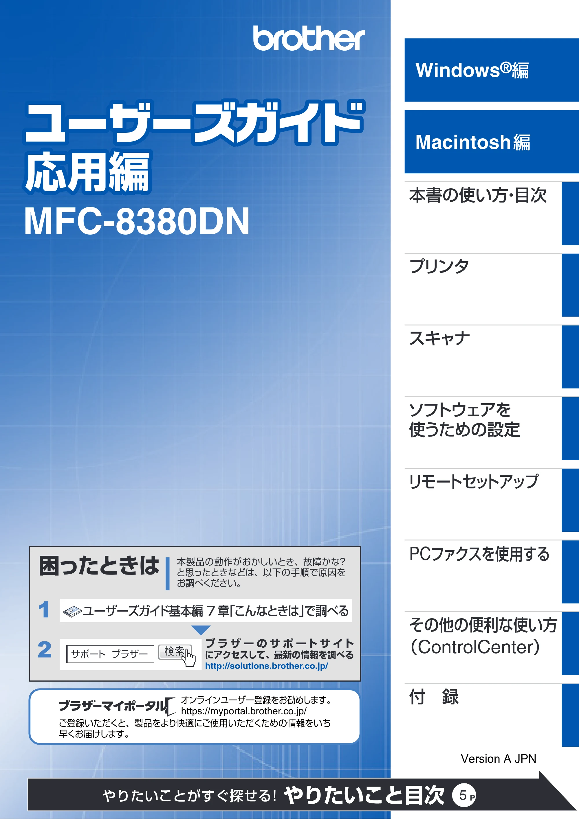 ブラザー MFC-8380DN ユーザーズガイド ～応用編～ — 原本ページ — 1ページ