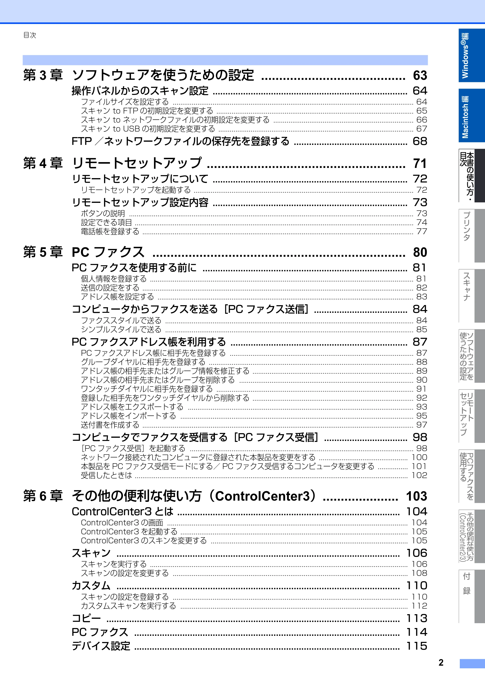 ブラザー MFC-8380DN ユーザーズガイド ～応用編～ — 原本ページ — 3ページ
