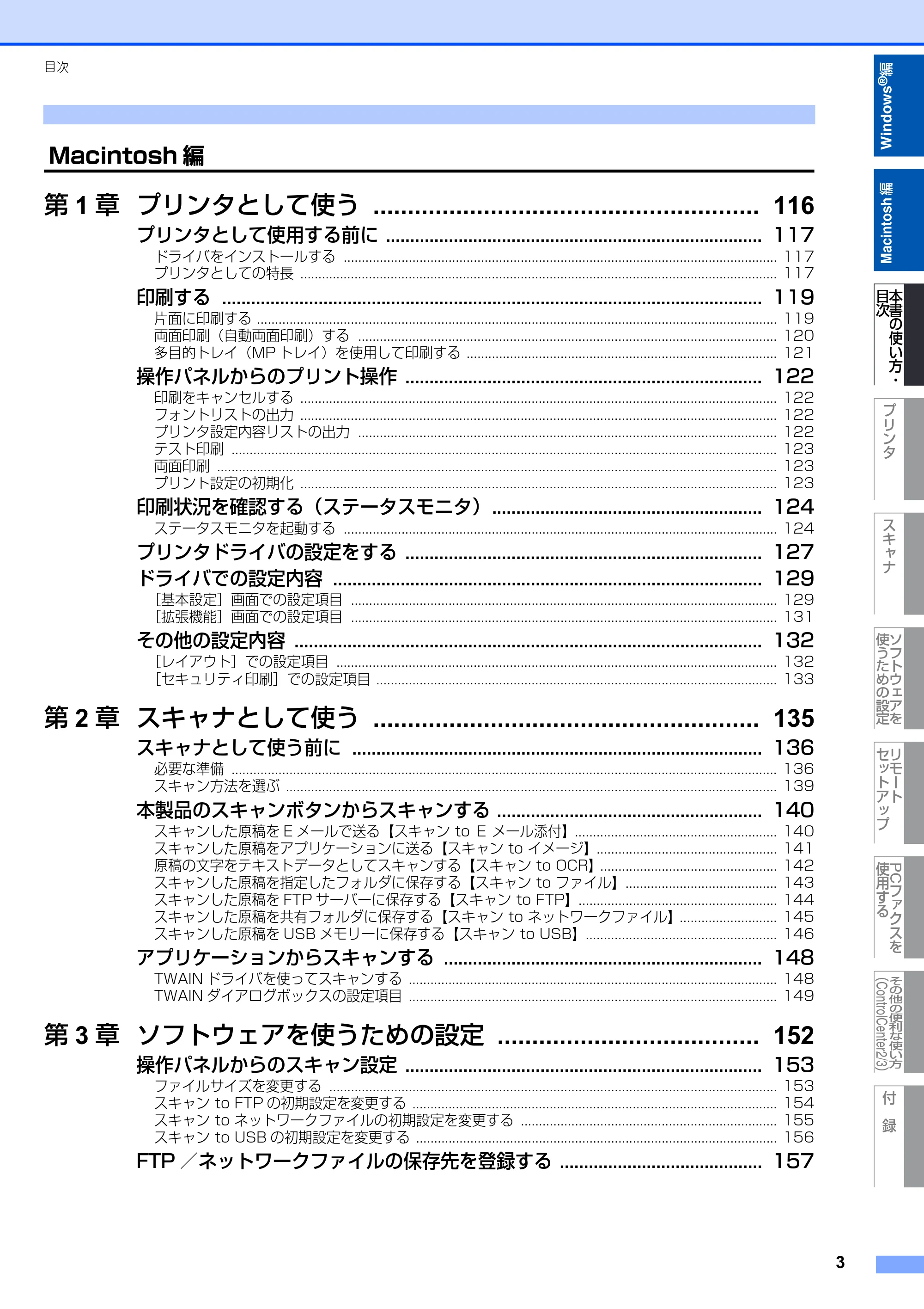 ブラザー MFC-8380DN ユーザーズガイド ～応用編～ — 原本ページ — 4ページ