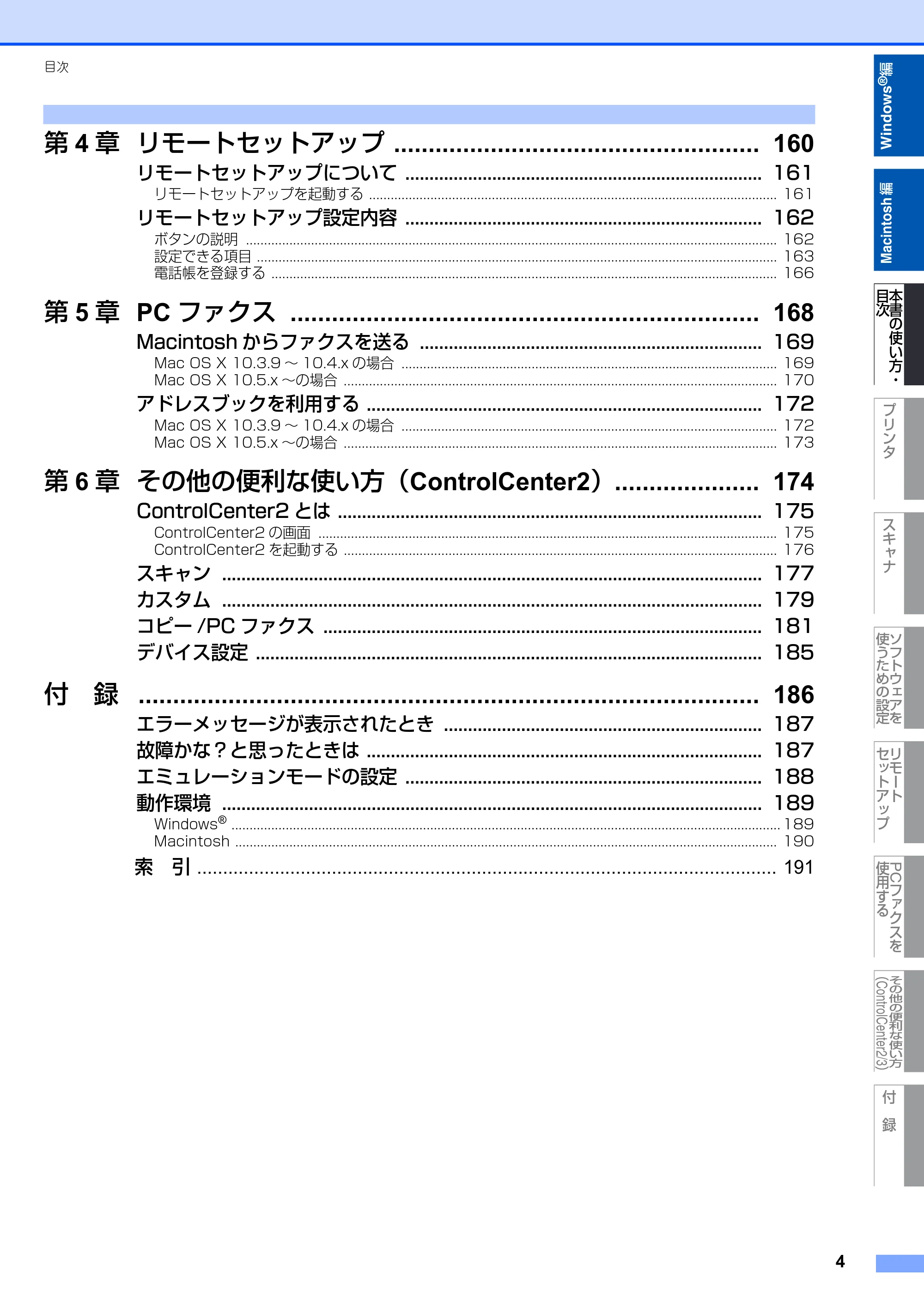 ブラザー MFC-8380DN ユーザーズガイド ～応用編～ — 原本ページ — 5ページ