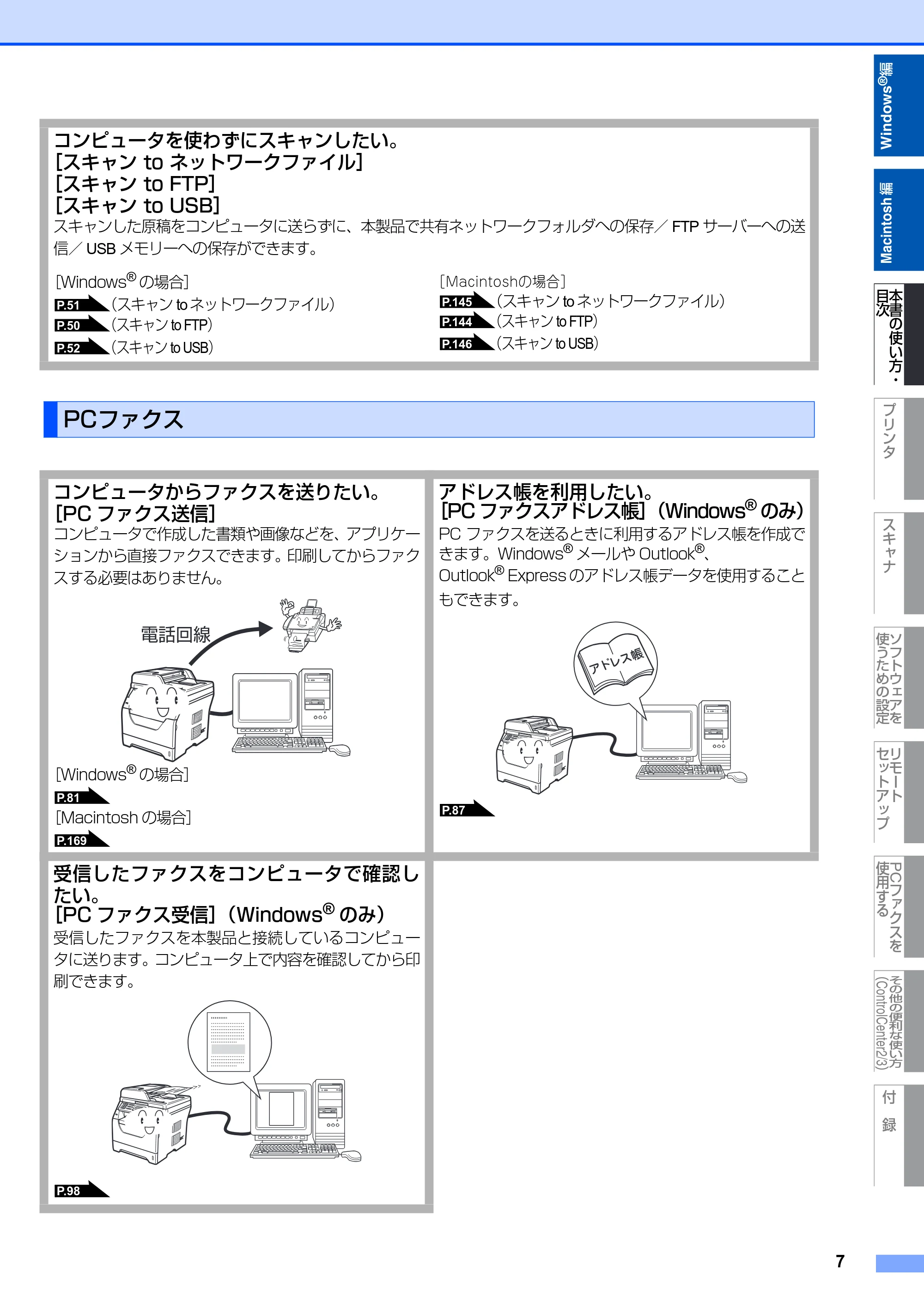 ブラザー MFC-8380DN ユーザーズガイド ～応用編～ — 原本ページ — 8ページ
