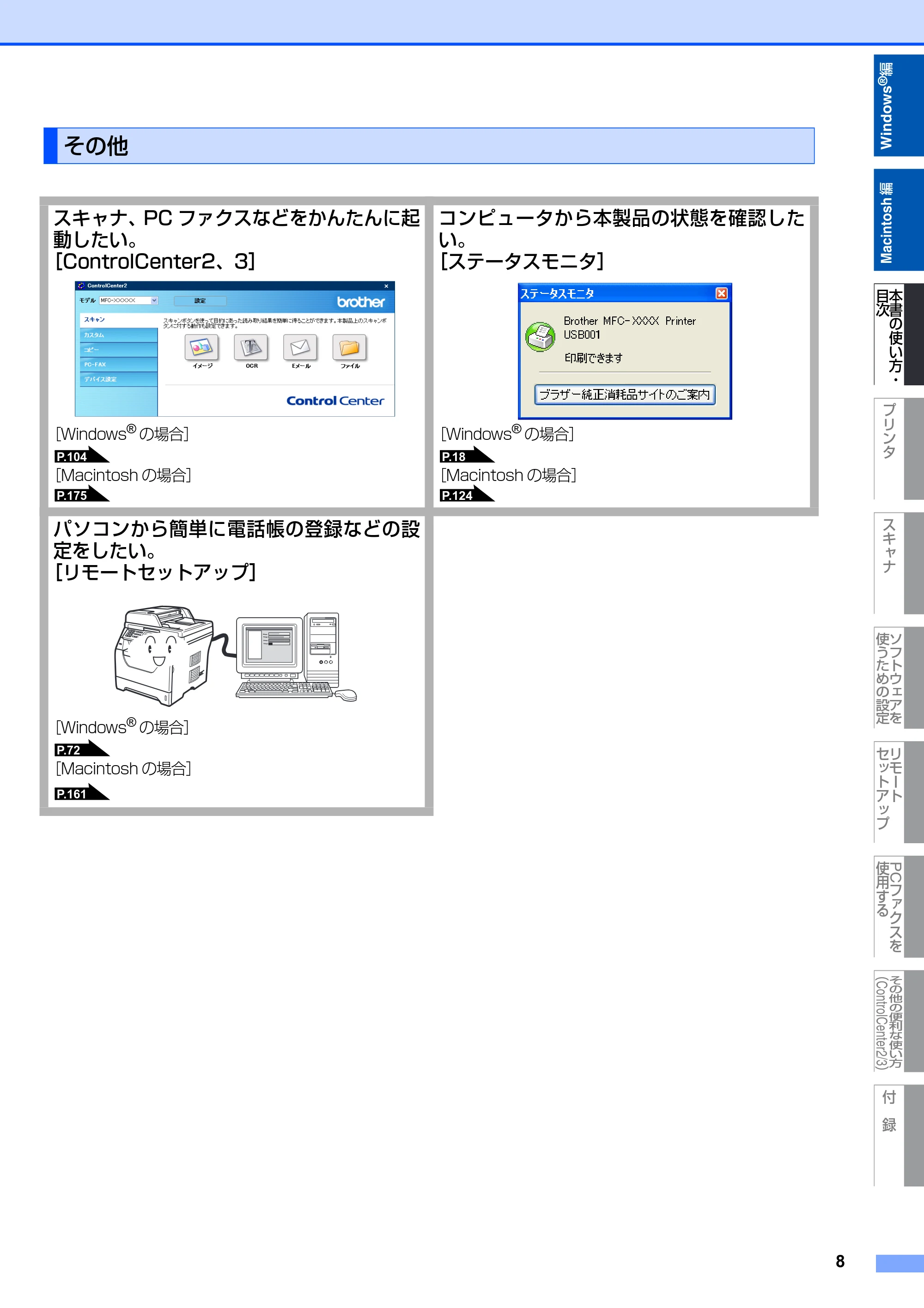 ブラザー MFC-8380DN ユーザーズガイド ～応用編～ — 原本ページ — 9ページ