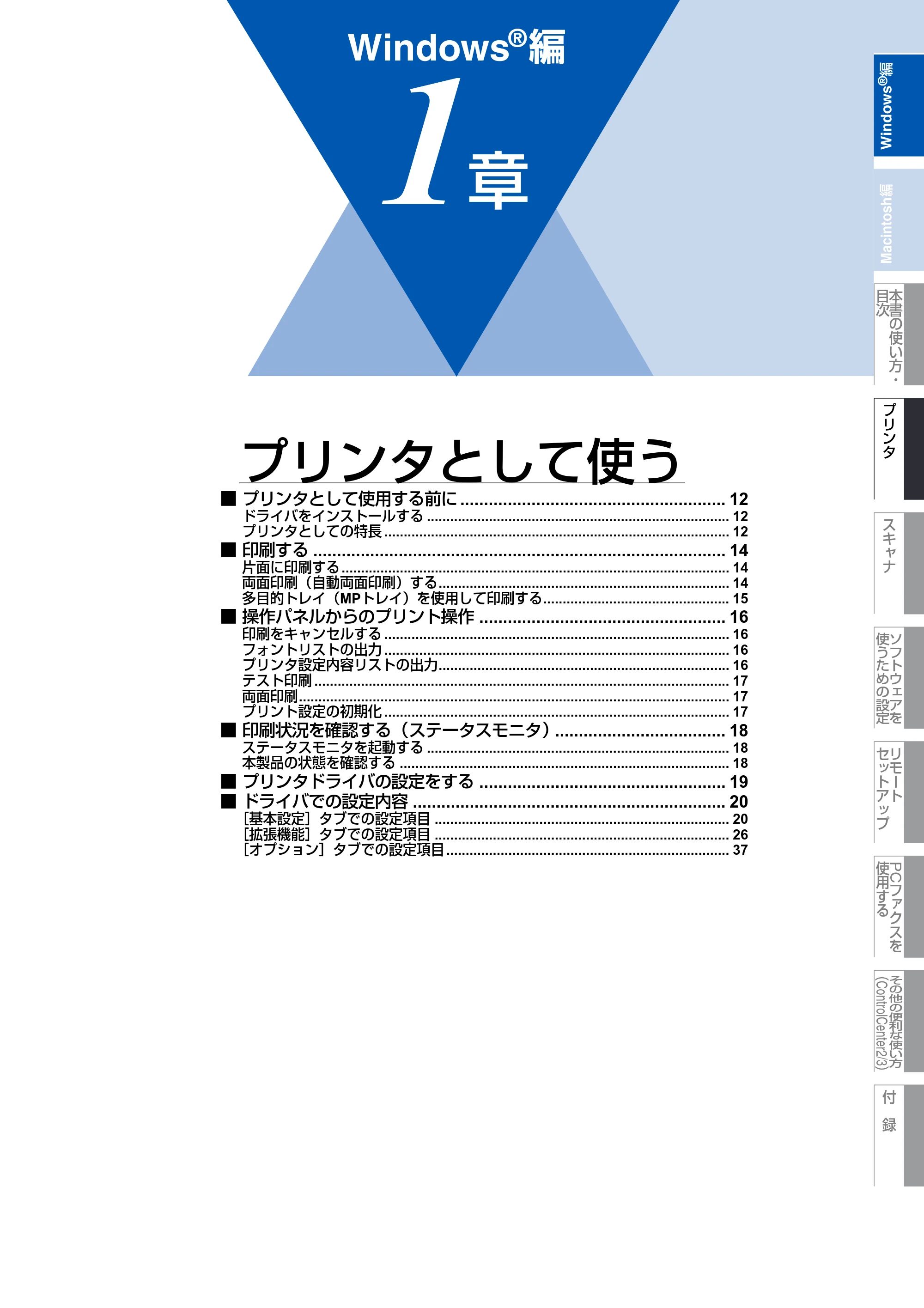 ブラザー MFC-8380DN ユーザーズガイド ～応用編～ — 原本ページ — 12ページ