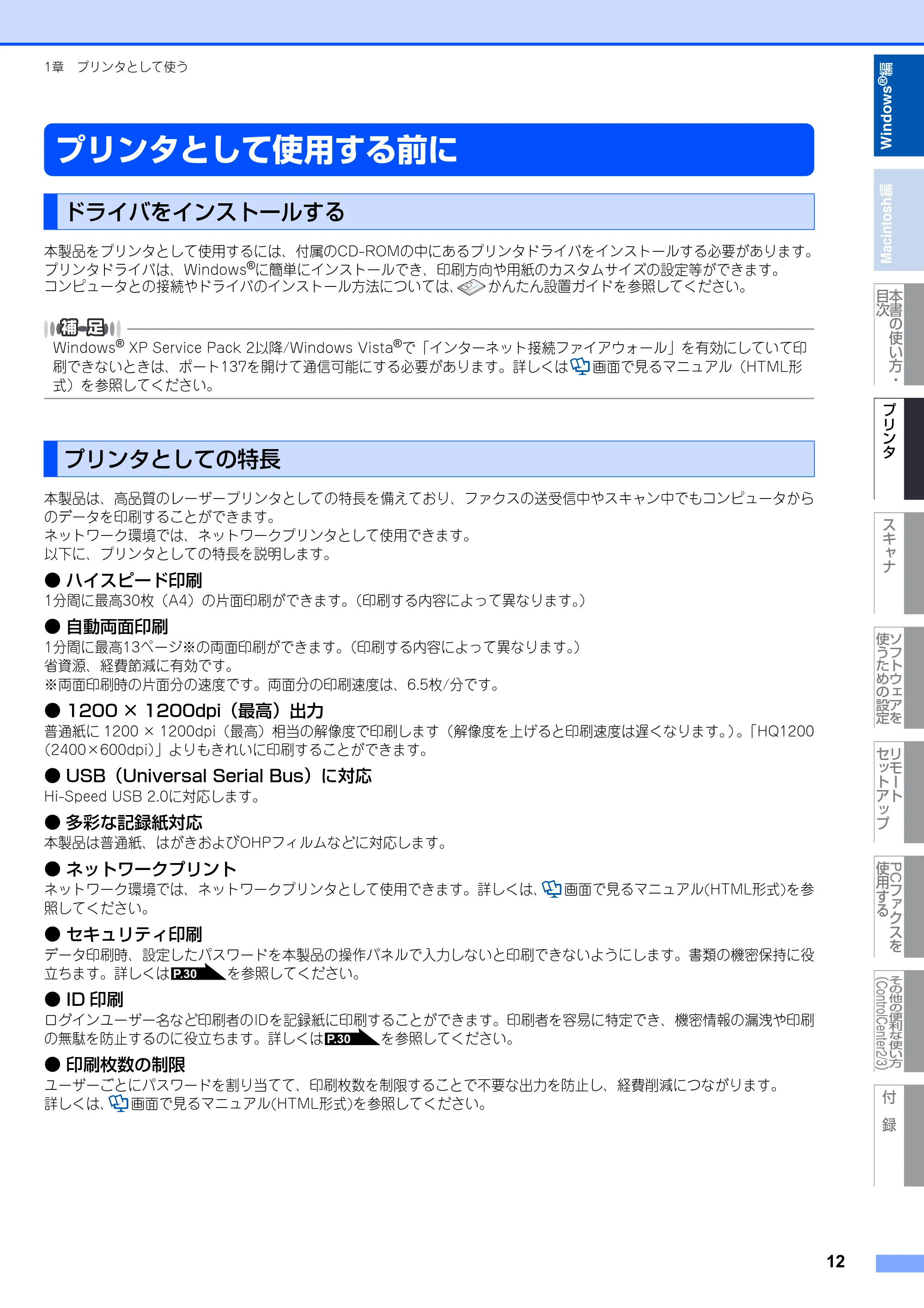 ブラザー MFC-8380DN ユーザーズガイド ～応用編～ — 原本ページ — 13ページ