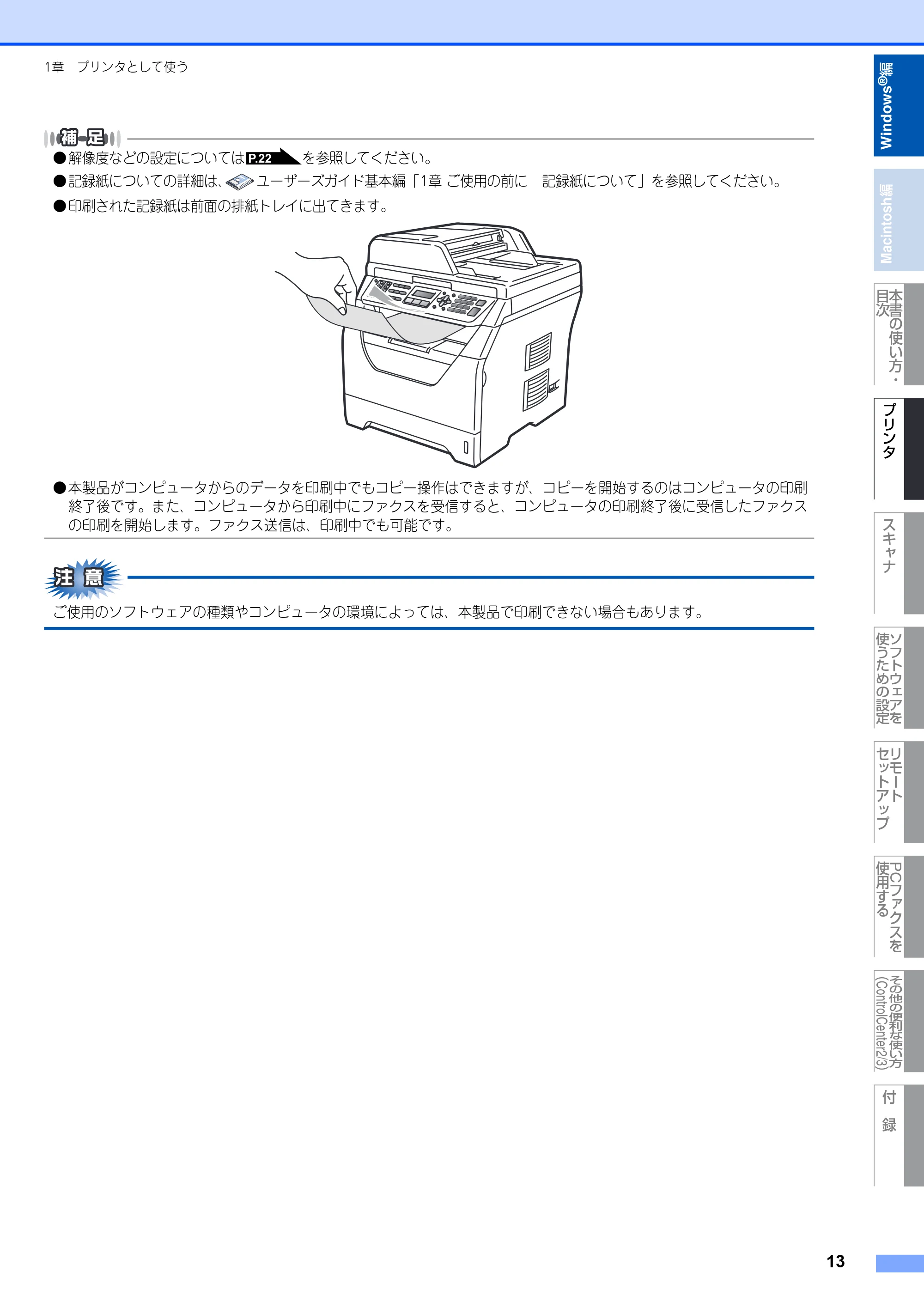 ブラザー MFC-8380DN ユーザーズガイド ～応用編～ — 原本ページ — 14ページ