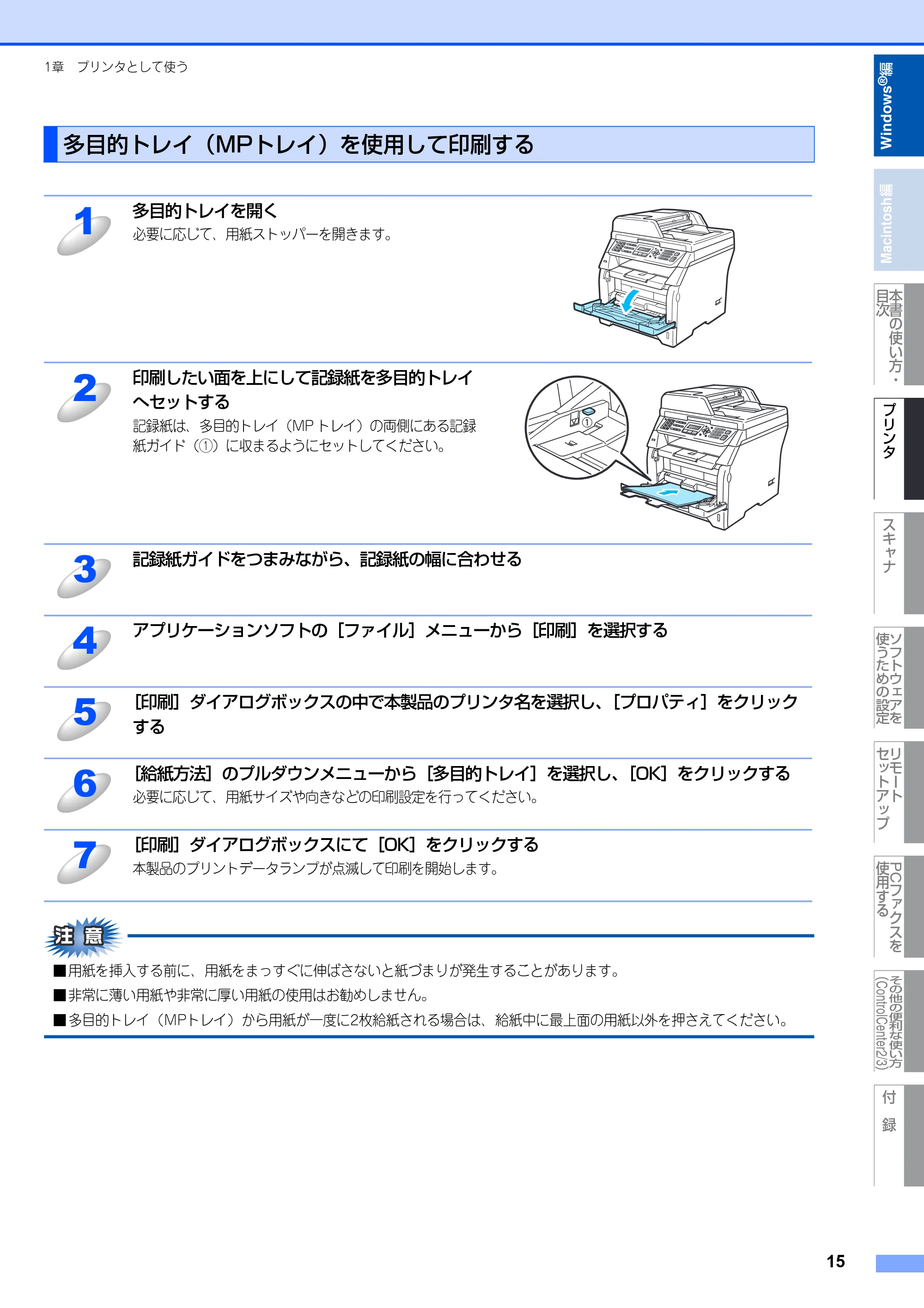 ブラザー MFC-8380DN ユーザーズガイド ～応用編～ — 原本ページ — 16ページ