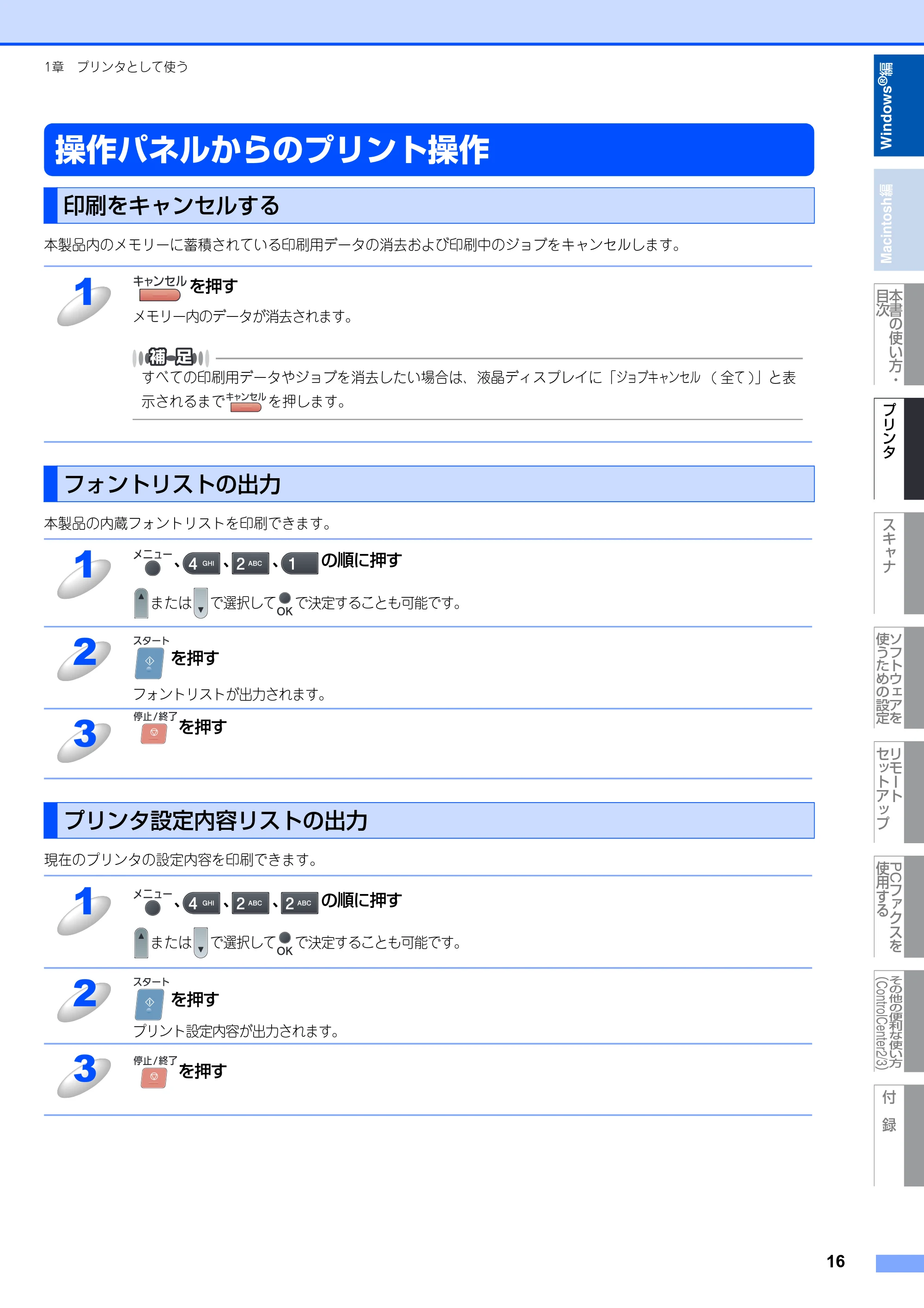 ブラザー MFC-8380DN ユーザーズガイド ～応用編～ — 原本ページ — 17ページ