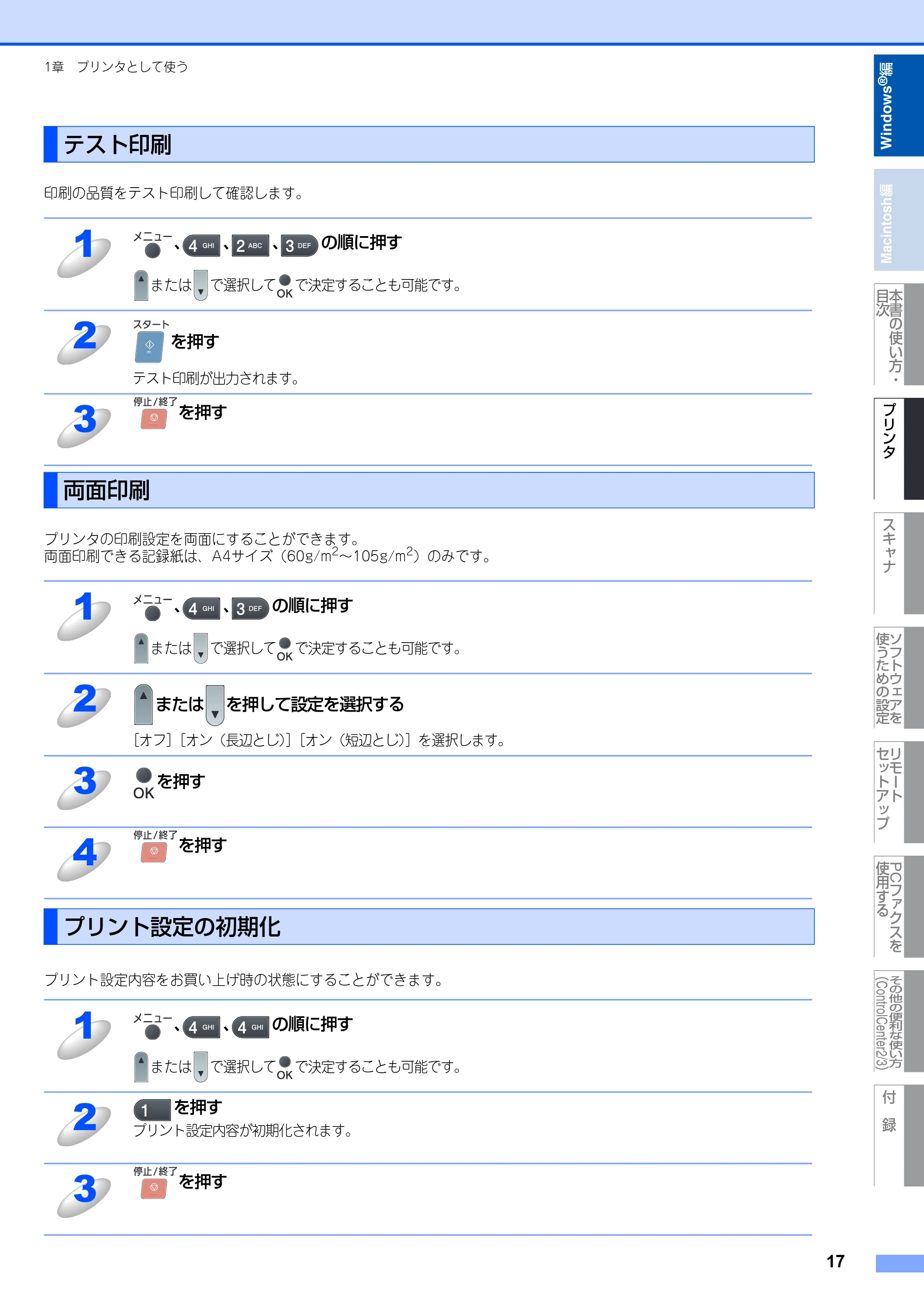 ブラザー MFC-8380DN ユーザーズガイド ～応用編～ — 原本ページ — 18ページ