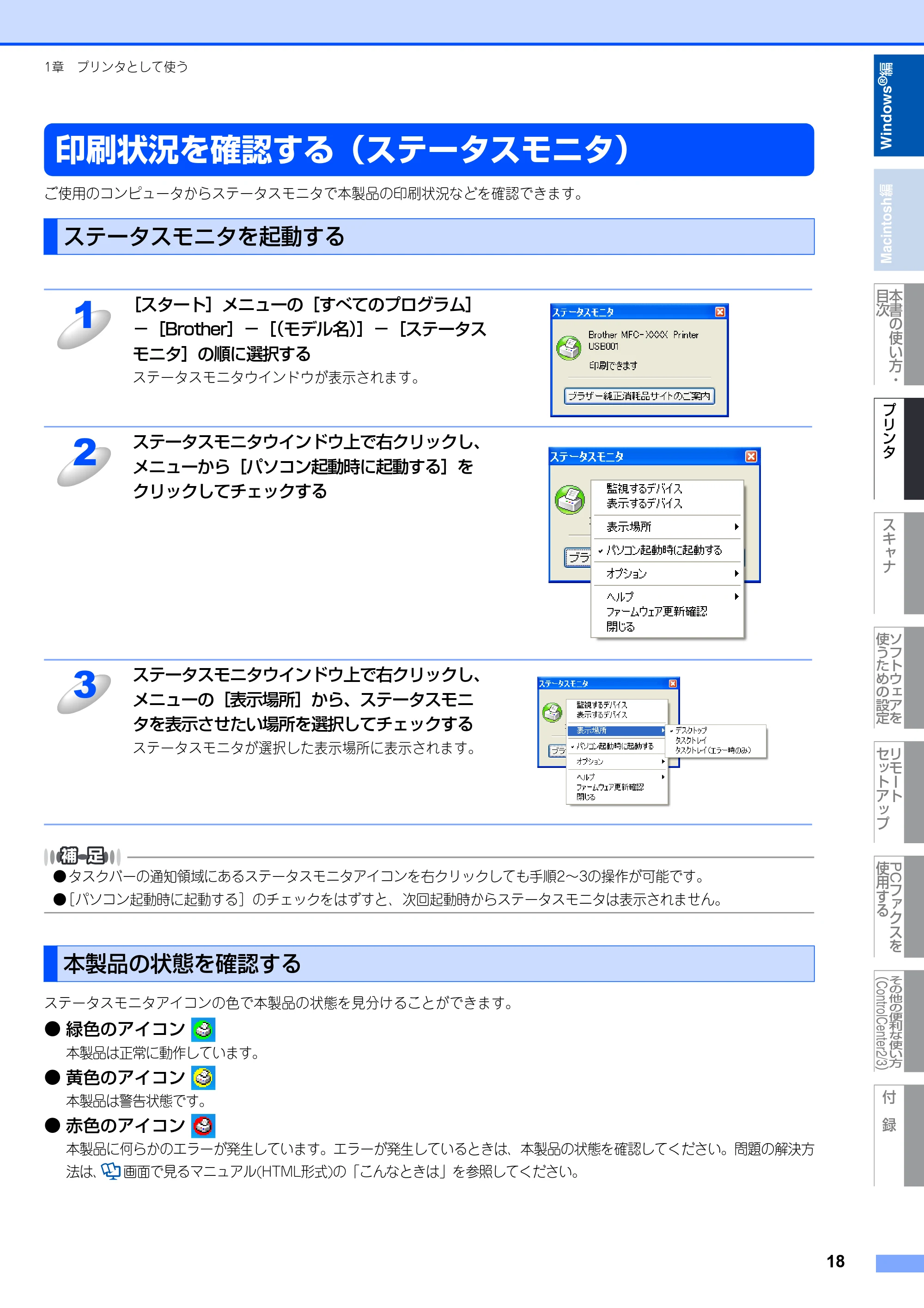 ブラザー MFC-8380DN ユーザーズガイド ～応用編～ — 原本ページ — 19ページ