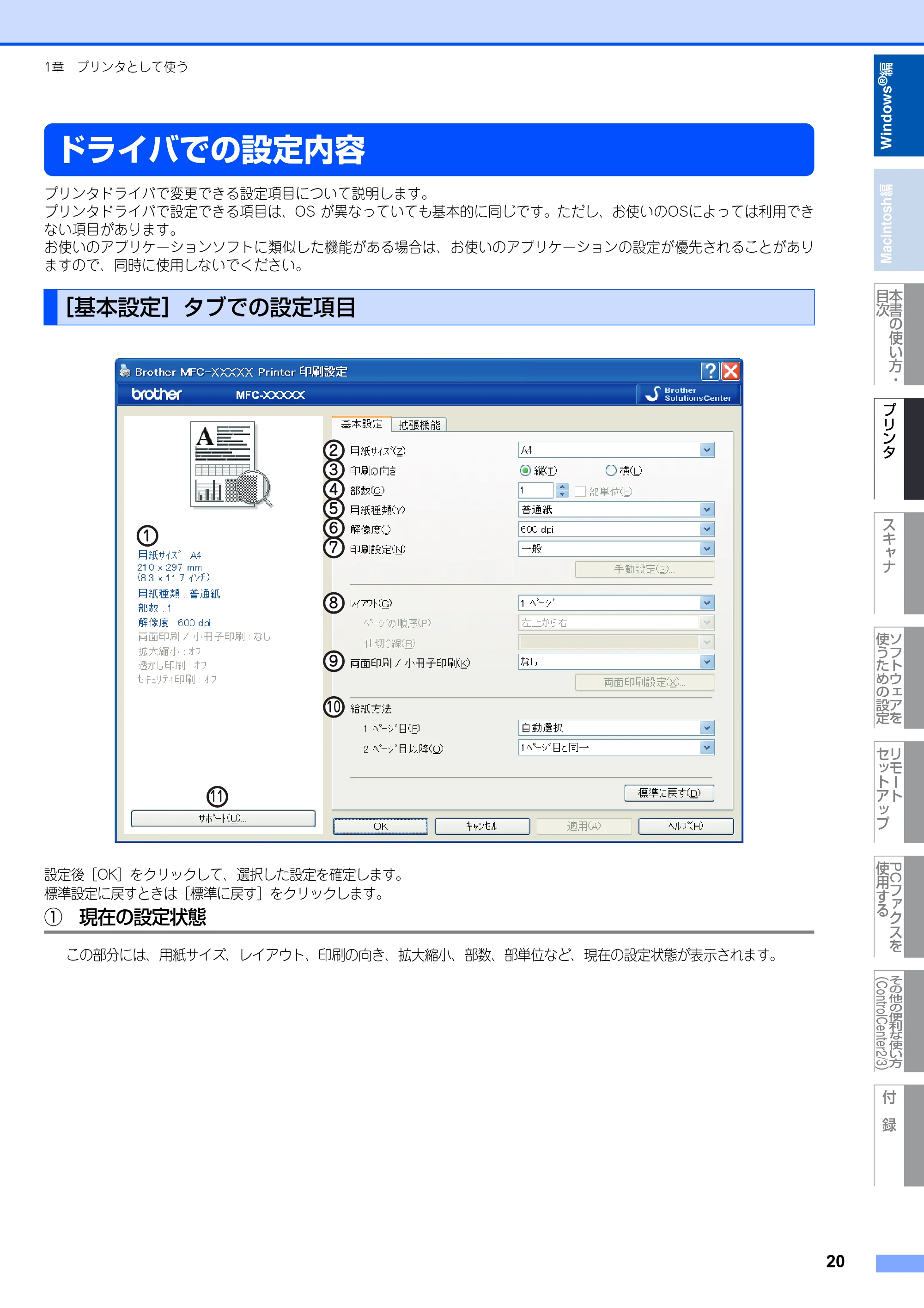 ブラザー MFC-8380DN ユーザーズガイド ～応用編～ — 原本ページ — 21ページ
