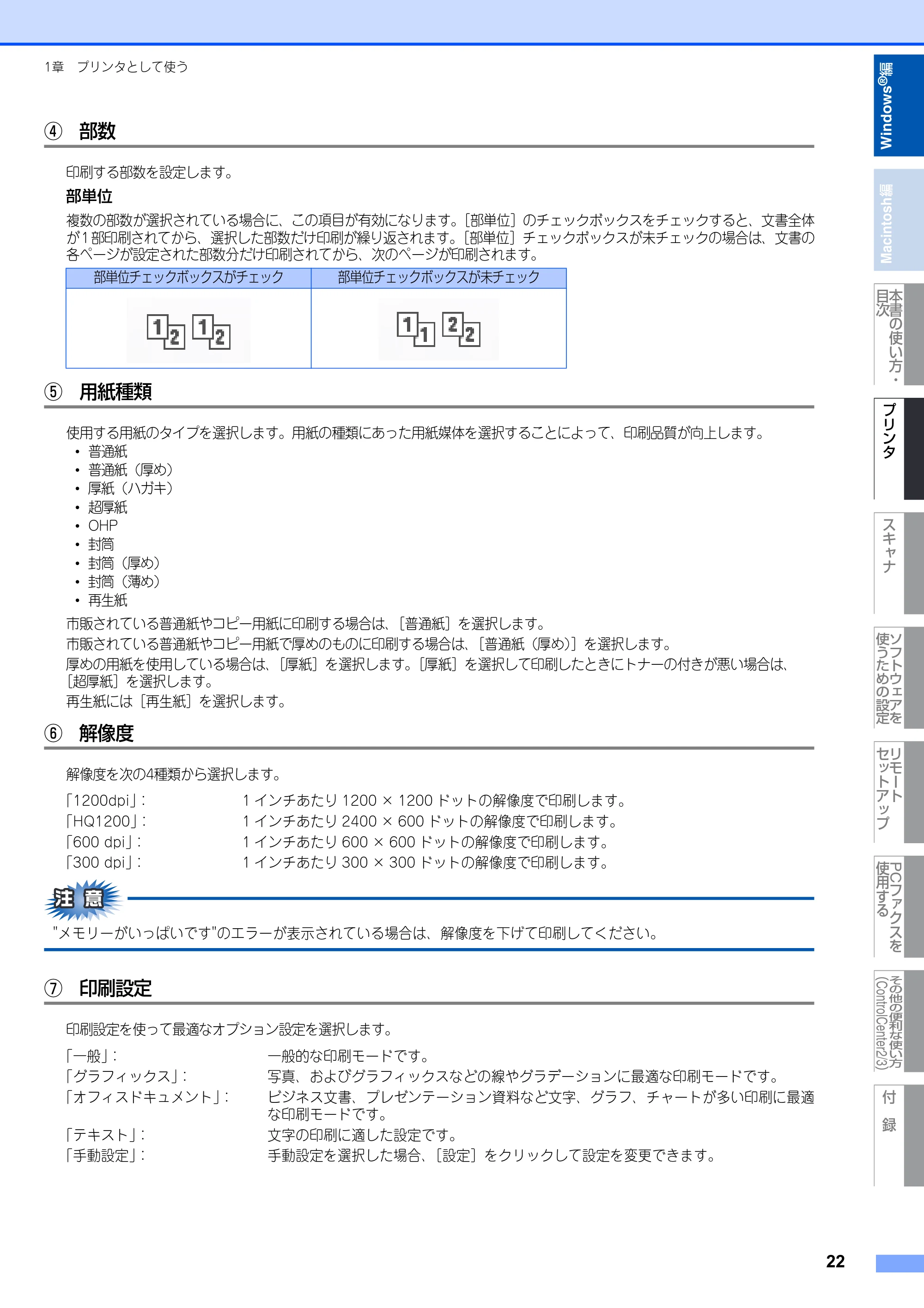 ブラザー MFC-8380DN ユーザーズガイド ～応用編～ — 原本ページ — 23ページ