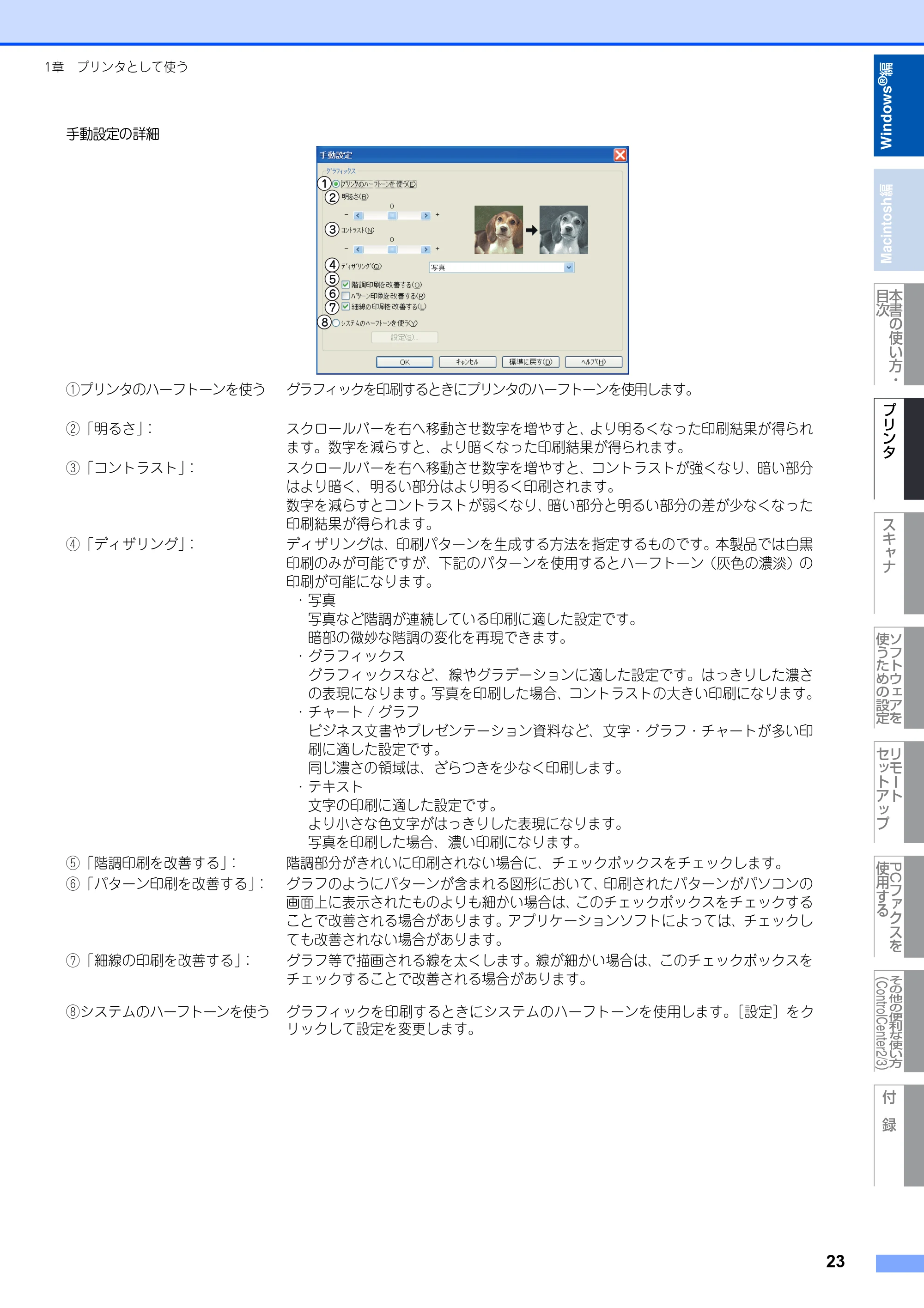 ブラザー MFC-8380DN ユーザーズガイド ～応用編～ — 原本ページ — 24ページ