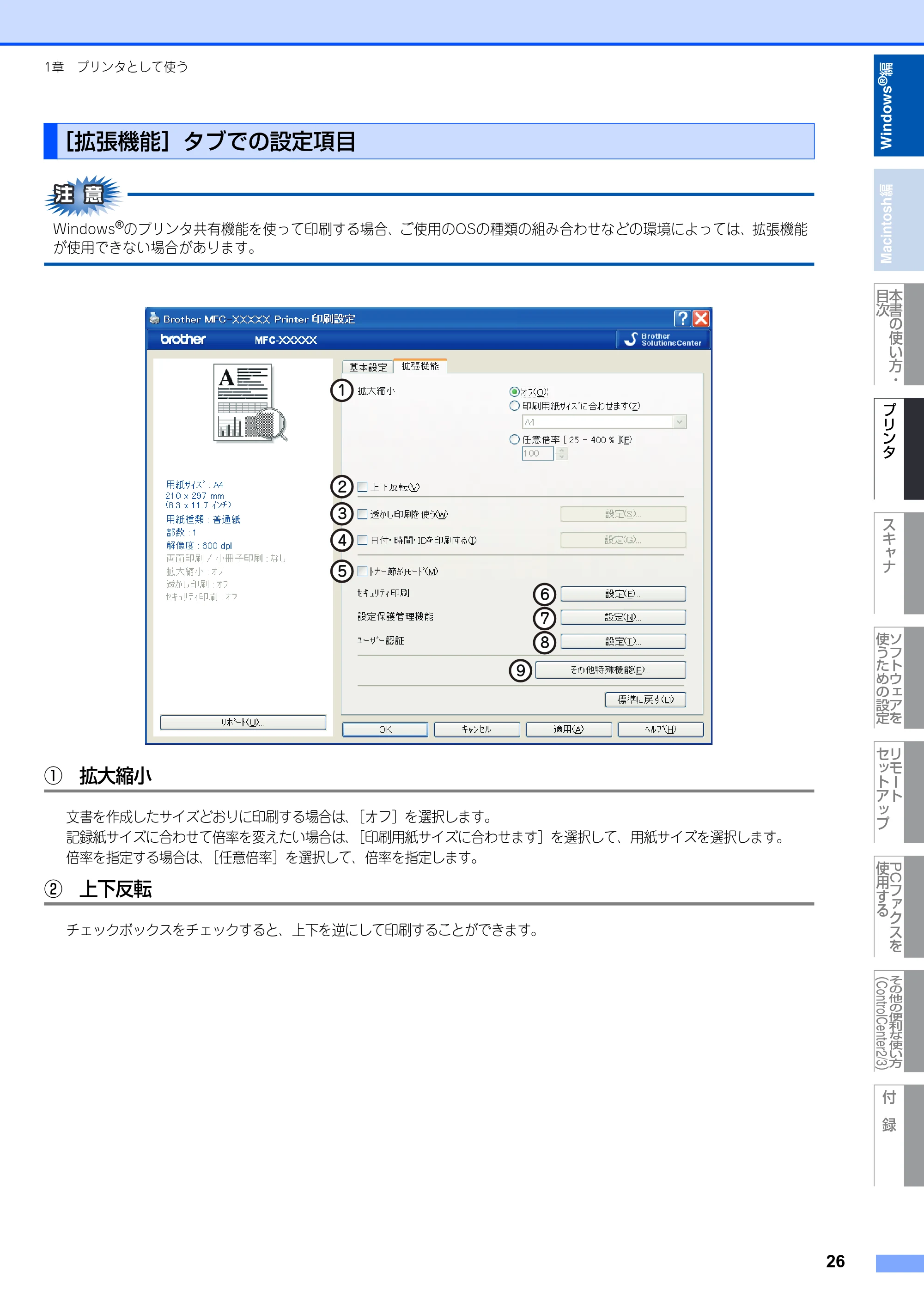 ブラザー MFC-8380DN ユーザーズガイド ～応用編～ — 原本ページ — 27ページ