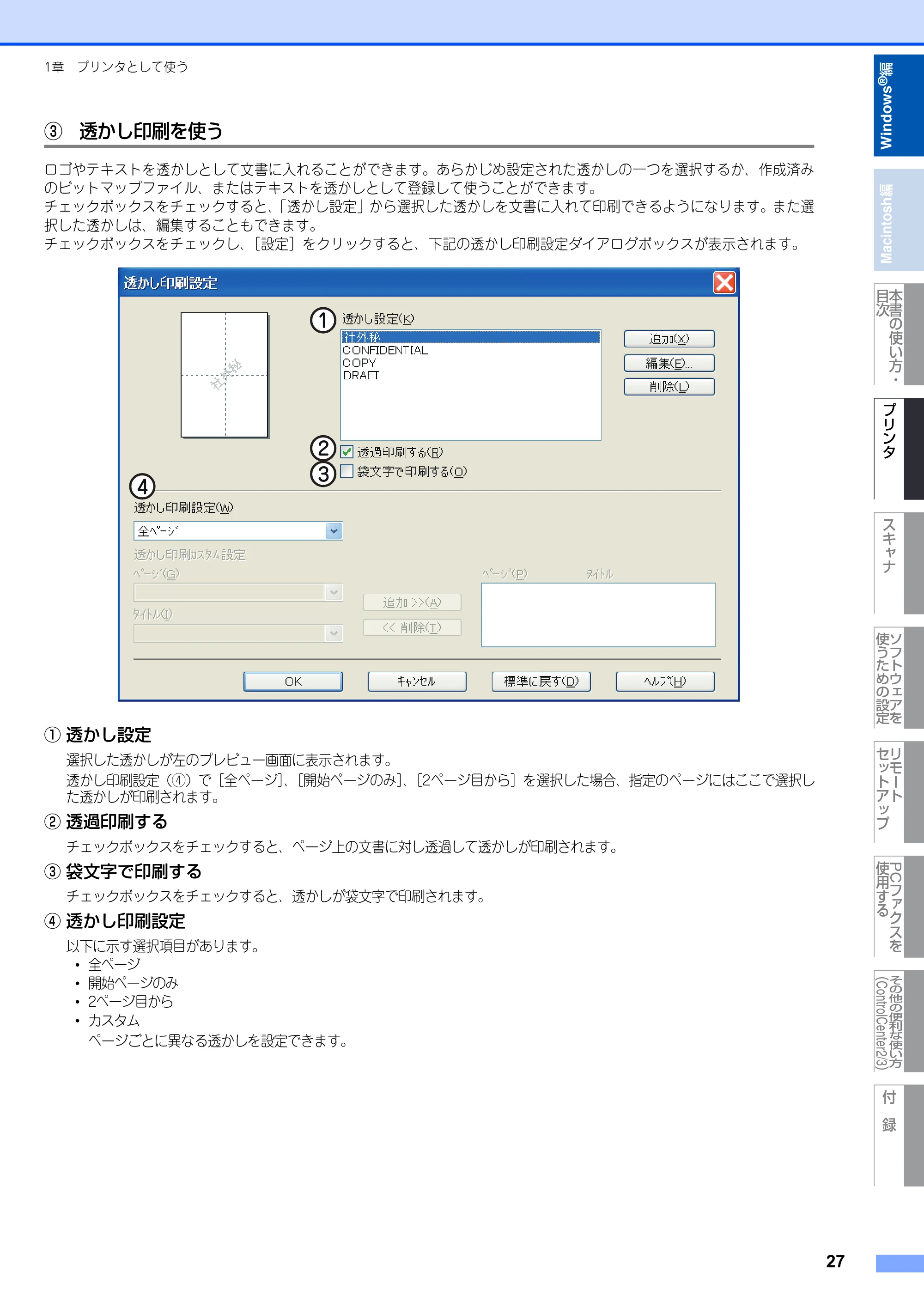 ブラザー MFC-8380DN ユーザーズガイド ～応用編～ — 原本ページ — 28ページ