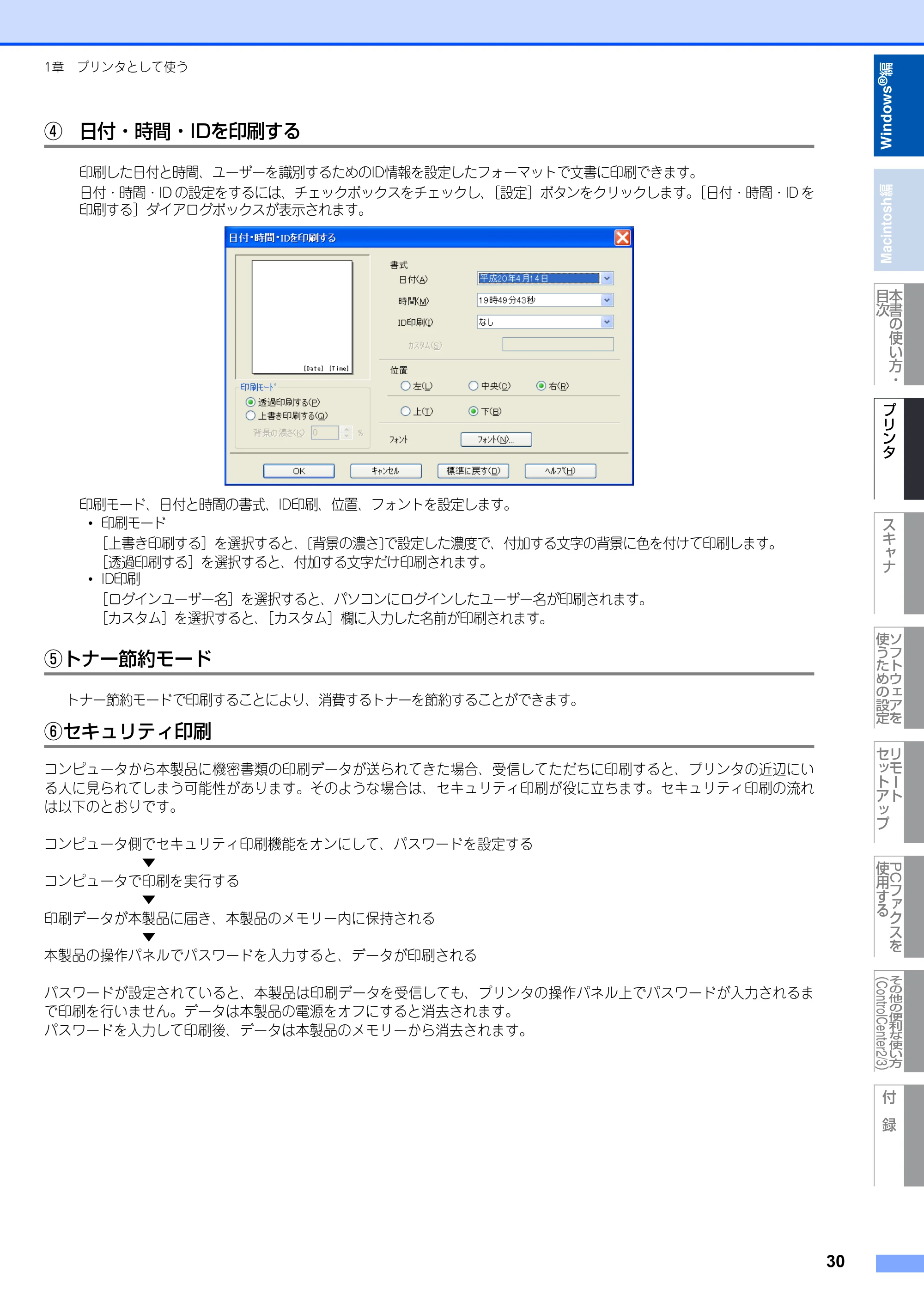 ブラザー MFC-8380DN ユーザーズガイド ～応用編～ — 原本ページ — 31ページ
