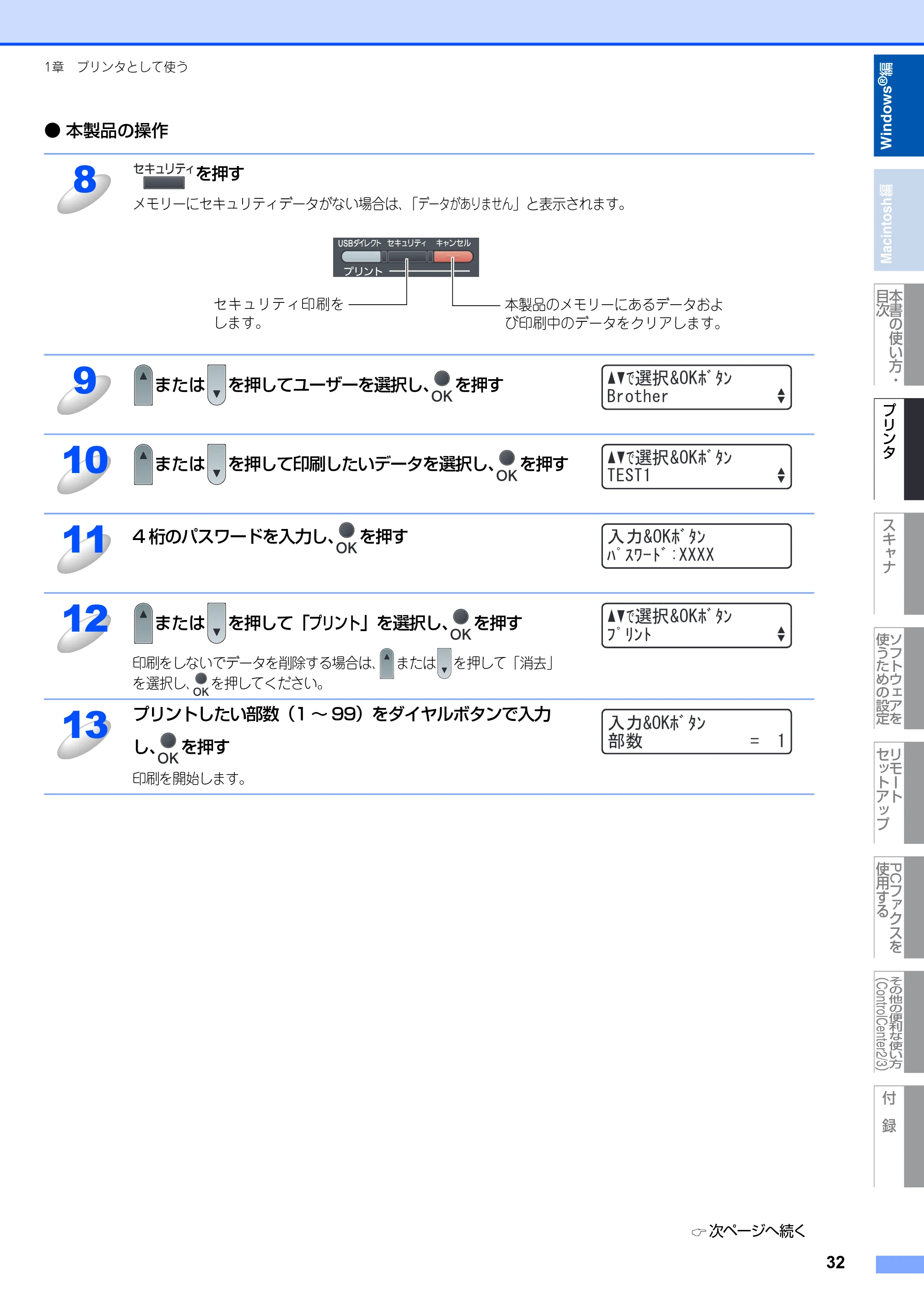 ブラザー MFC-8380DN ユーザーズガイド ～応用編～ — 原本ページ — 33ページ