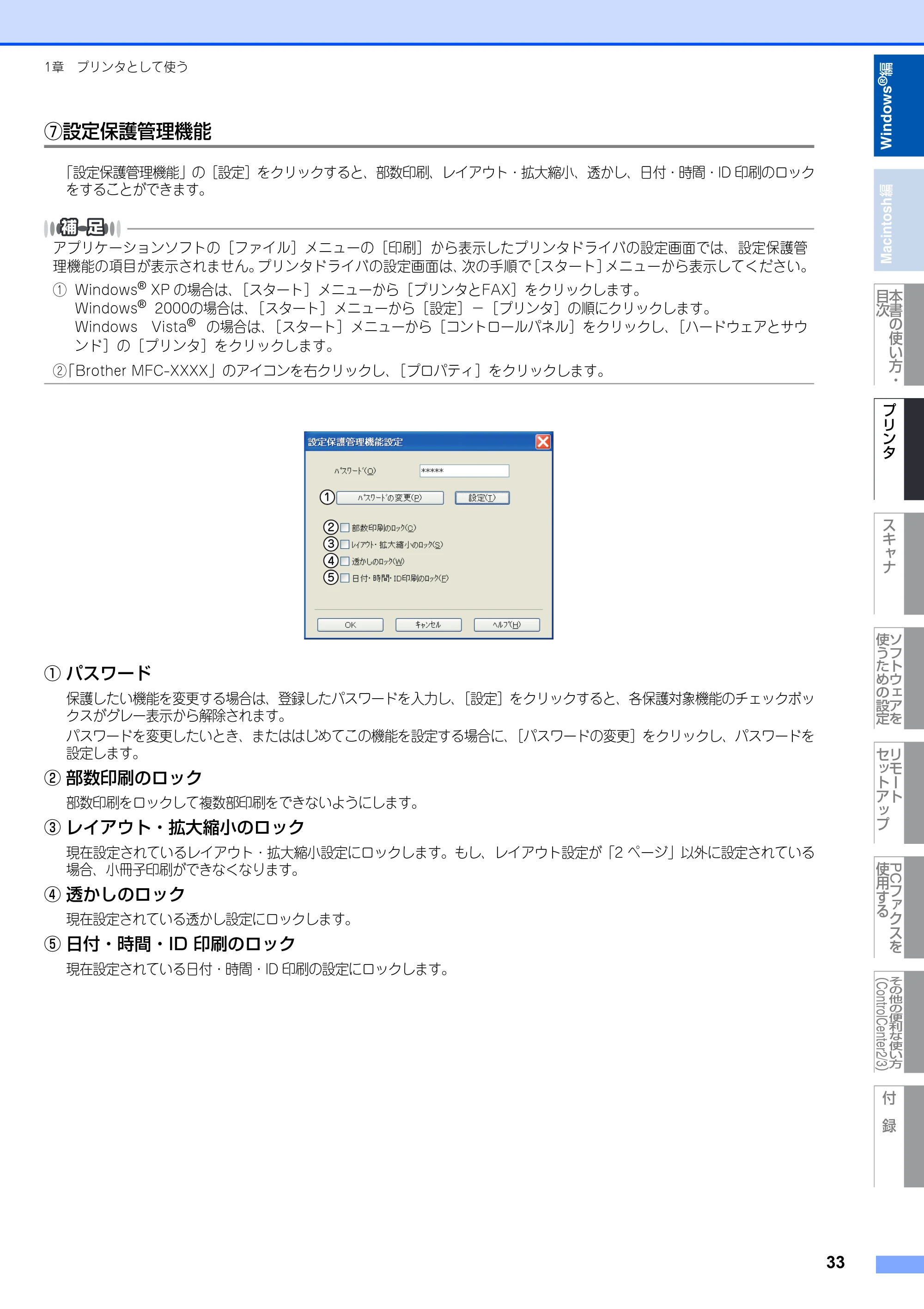 ブラザー MFC-8380DN ユーザーズガイド ～応用編～ — 原本ページ — 34ページ