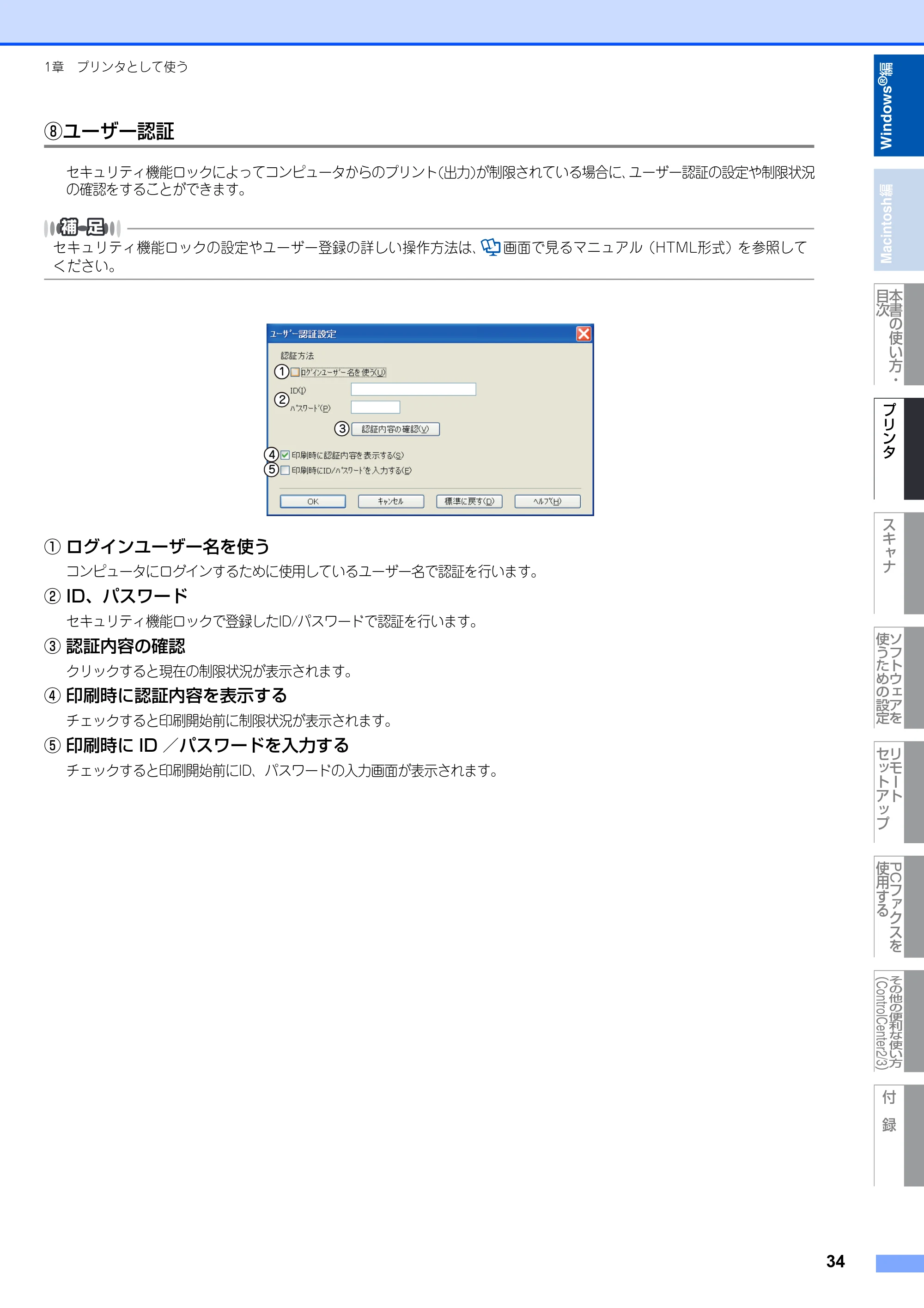 ブラザー MFC-8380DN ユーザーズガイド ～応用編～ — 原本ページ — 35ページ