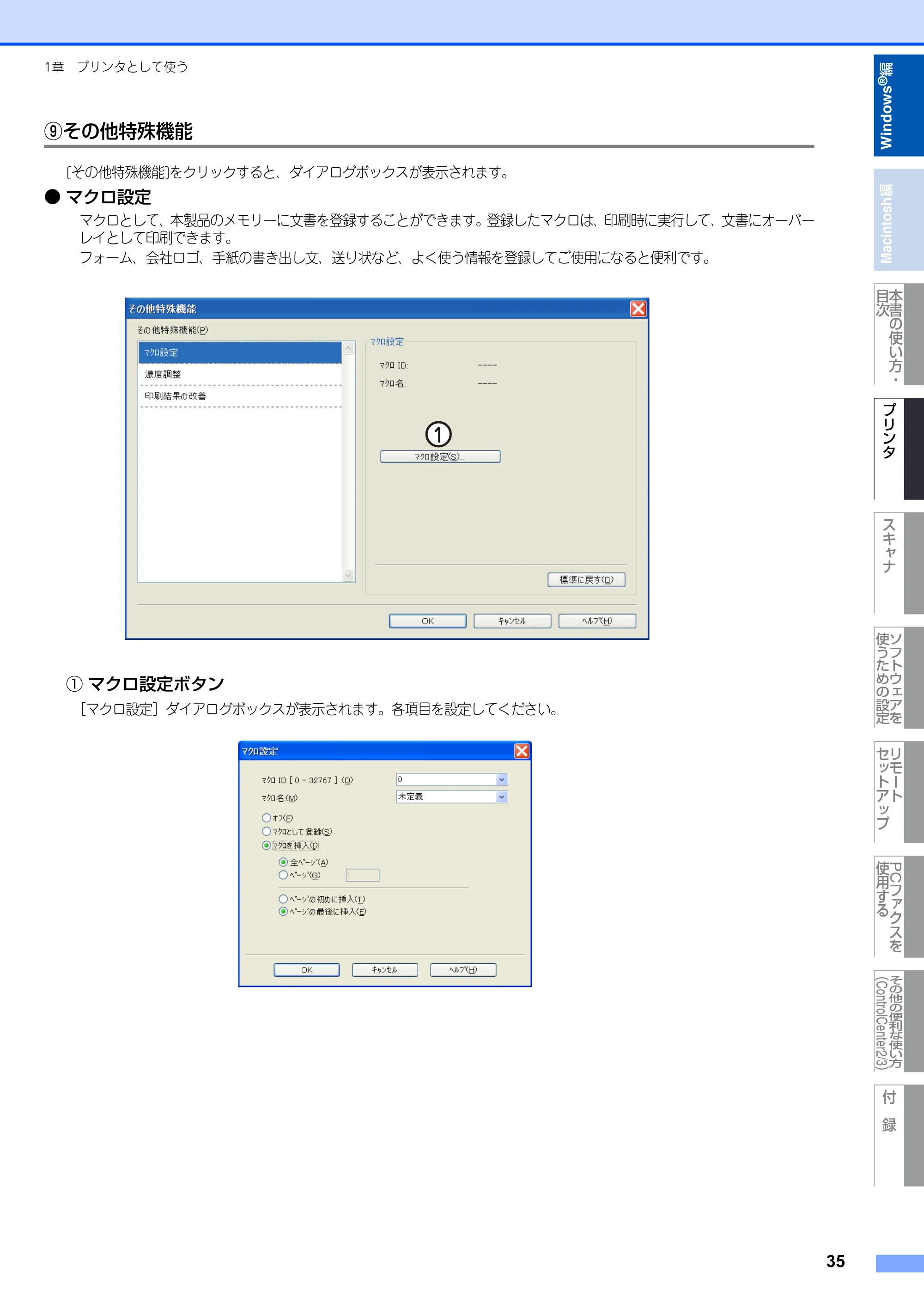 ブラザー MFC-8380DN ユーザーズガイド ～応用編～ — 原本ページ — 36ページ