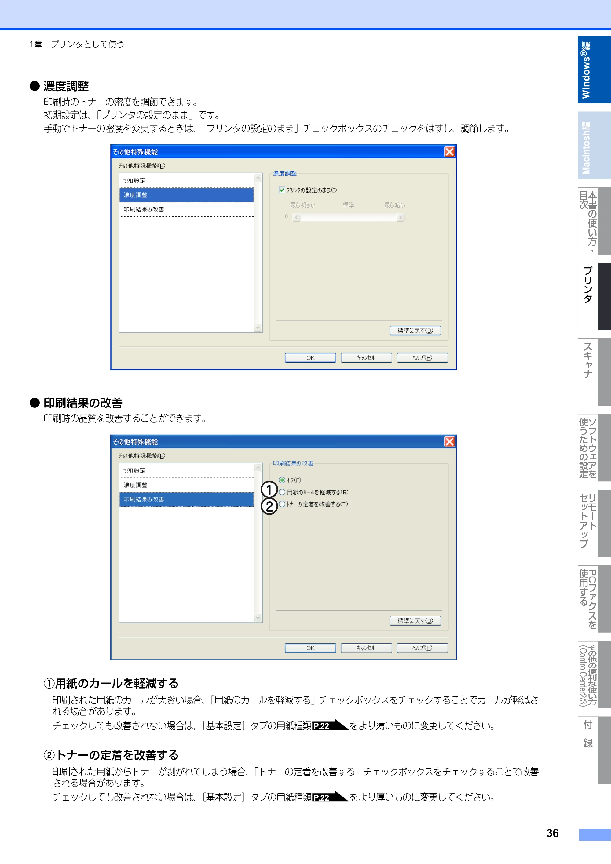 ブラザー MFC-8380DN ユーザーズガイド ～応用編～ — 原本ページ — 37ページ
