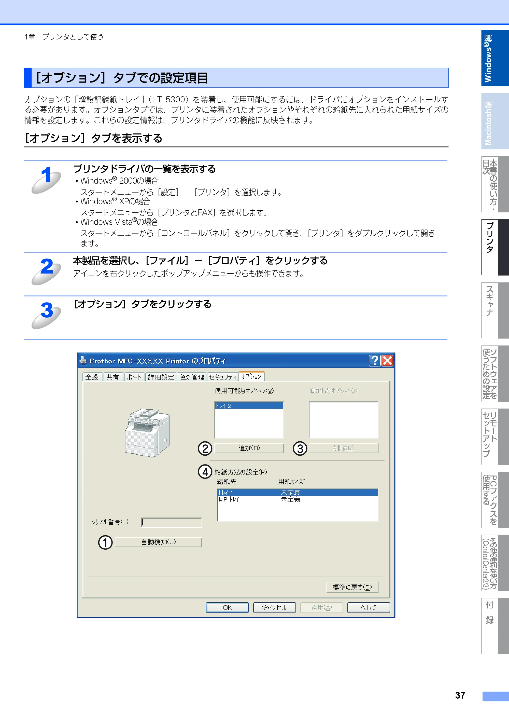 ブラザー MFC-8380DN ユーザーズガイド ～応用編～ — 原本ページ — 38ページ