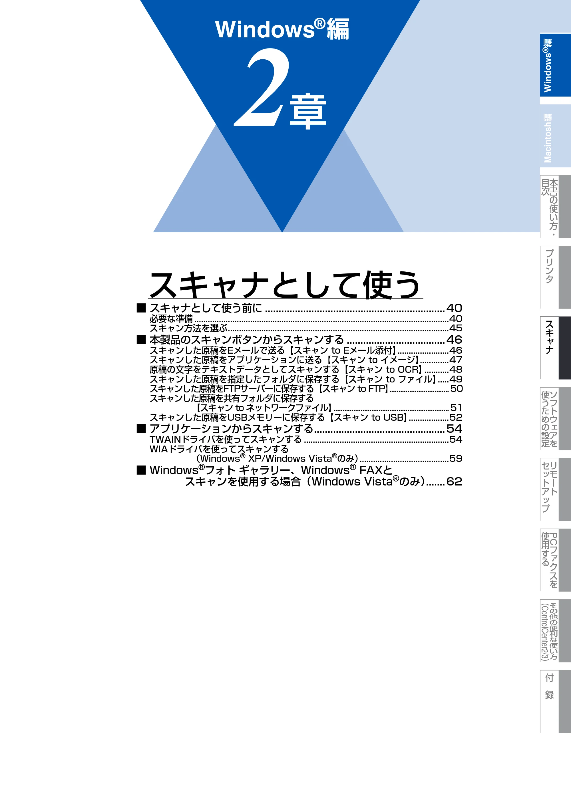 ブラザー MFC-8380DN ユーザーズガイド ～応用編～ — 原本ページ — 40ページ